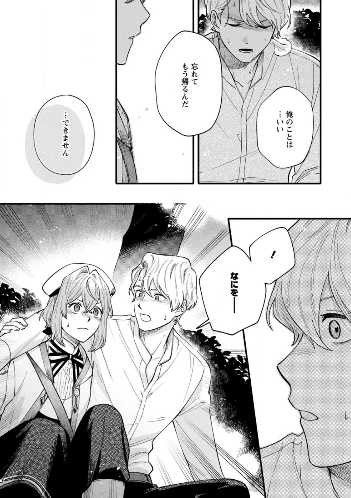 無自覚な天才魔導具師はのんびり暮らしたい 第2.1話 - 4