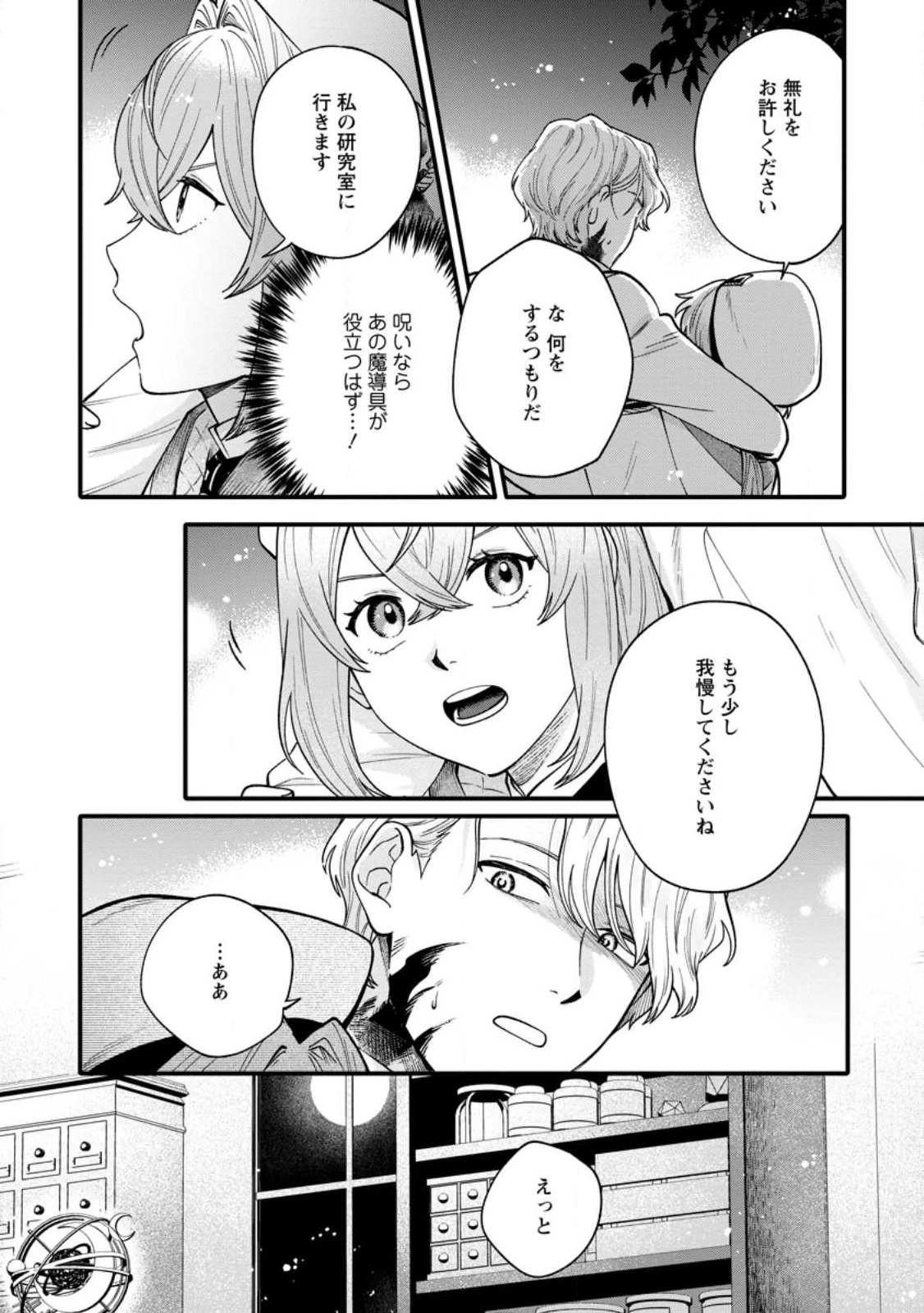 無自覚な天才魔導具師はのんびり暮らしたい 第2.1話 - 6