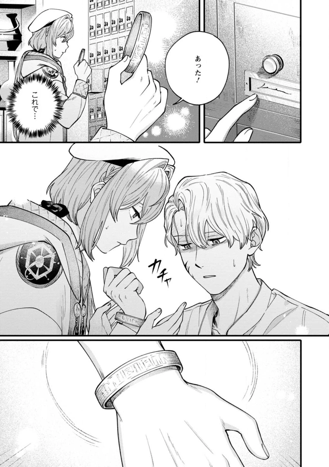 無自覚な天才魔導具師はのんびり暮らしたい 第2.1話 - 7