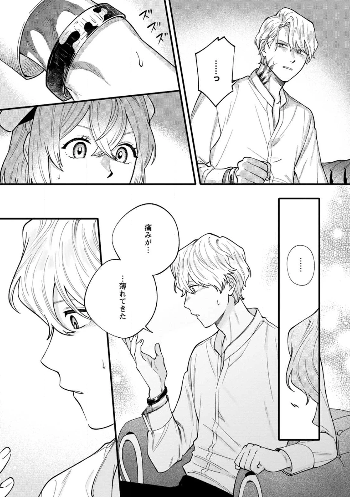 無自覚な天才魔導具師はのんびり暮らしたい 第2.1話 - 8