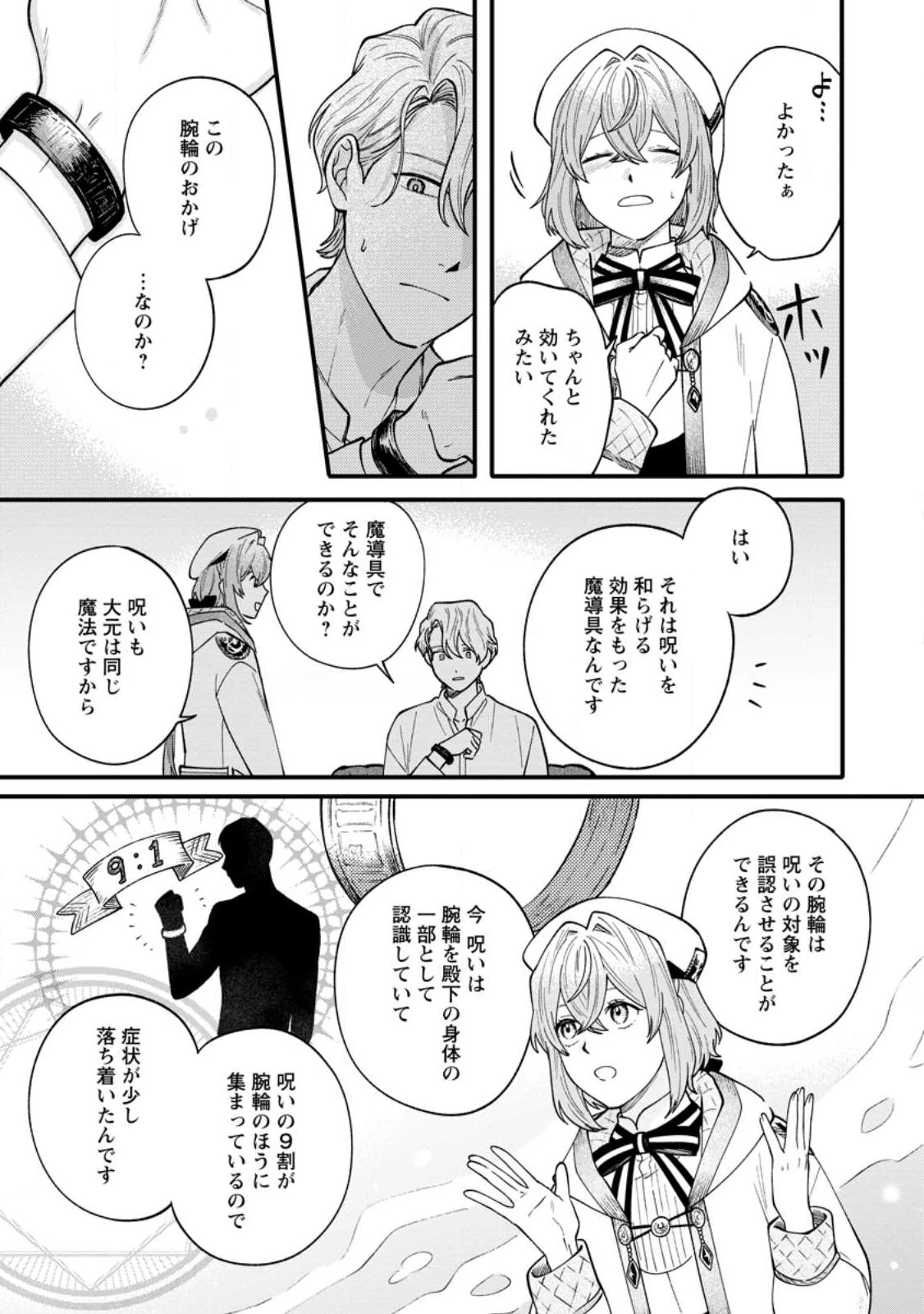 無自覚な天才魔導具師はのんびり暮らしたい 第2.1話 - 9