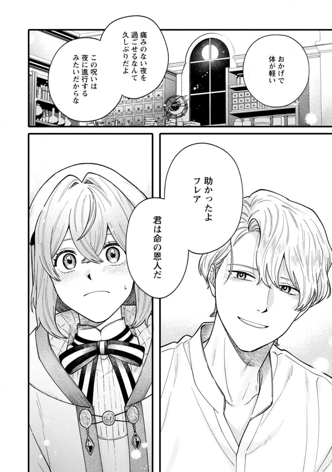 無自覚な天才魔導具師はのんびり暮らしたい 第2.1話 - 11