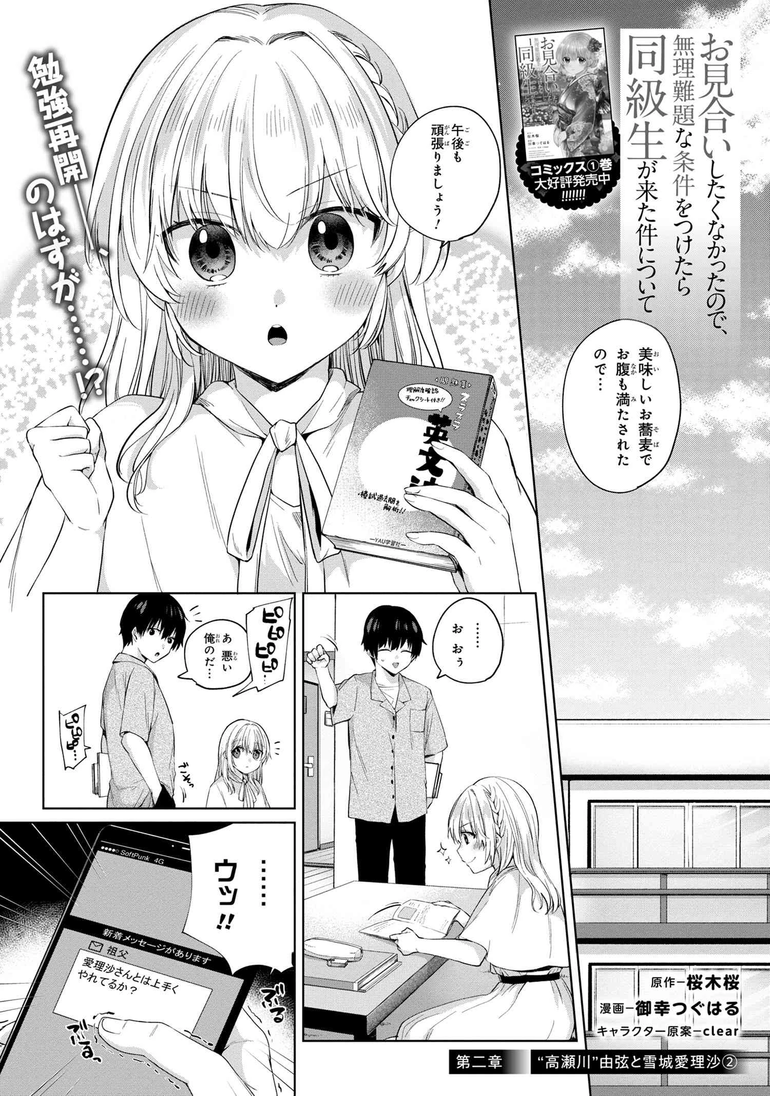 お見合いしたくなかったので、無理難題な条件をつけたら同級生が来た件 第7.1話 - 1
