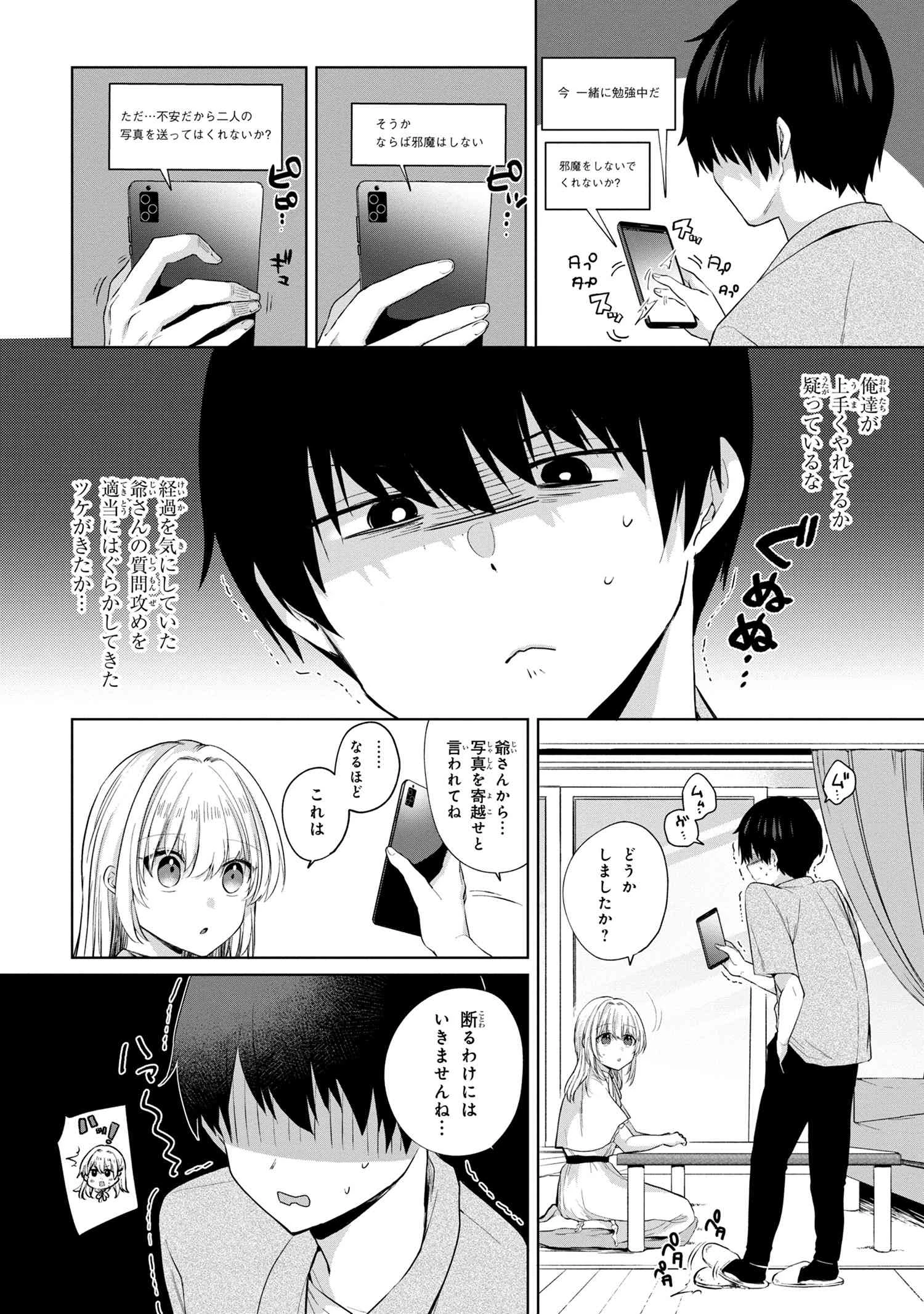 お見合いしたくなかったので、無理難題な条件をつけたら同級生が来た件 第7.1話 - 2