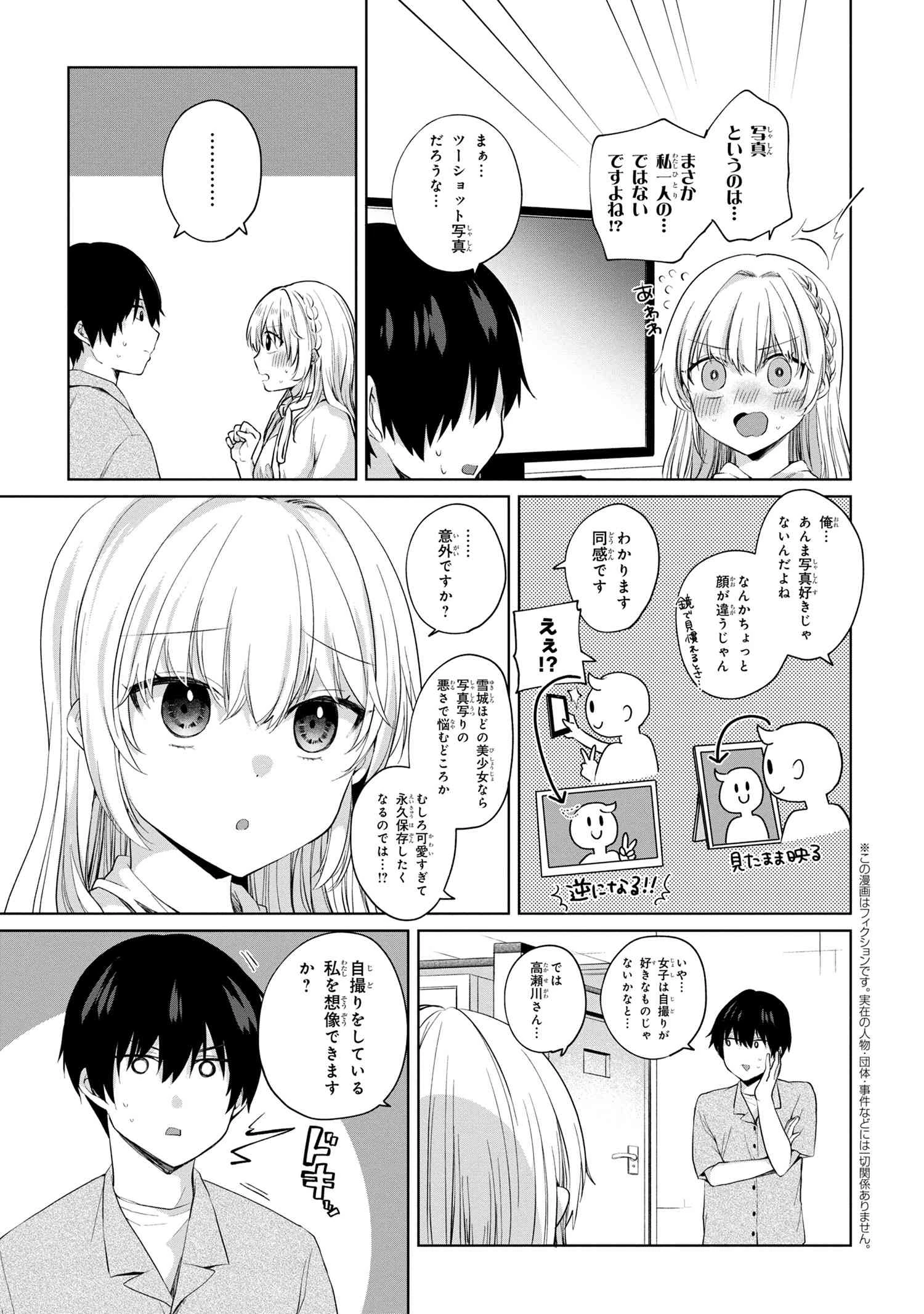お見合いしたくなかったので、無理難題な条件をつけたら同級生が来た件 第7.1話 - 3