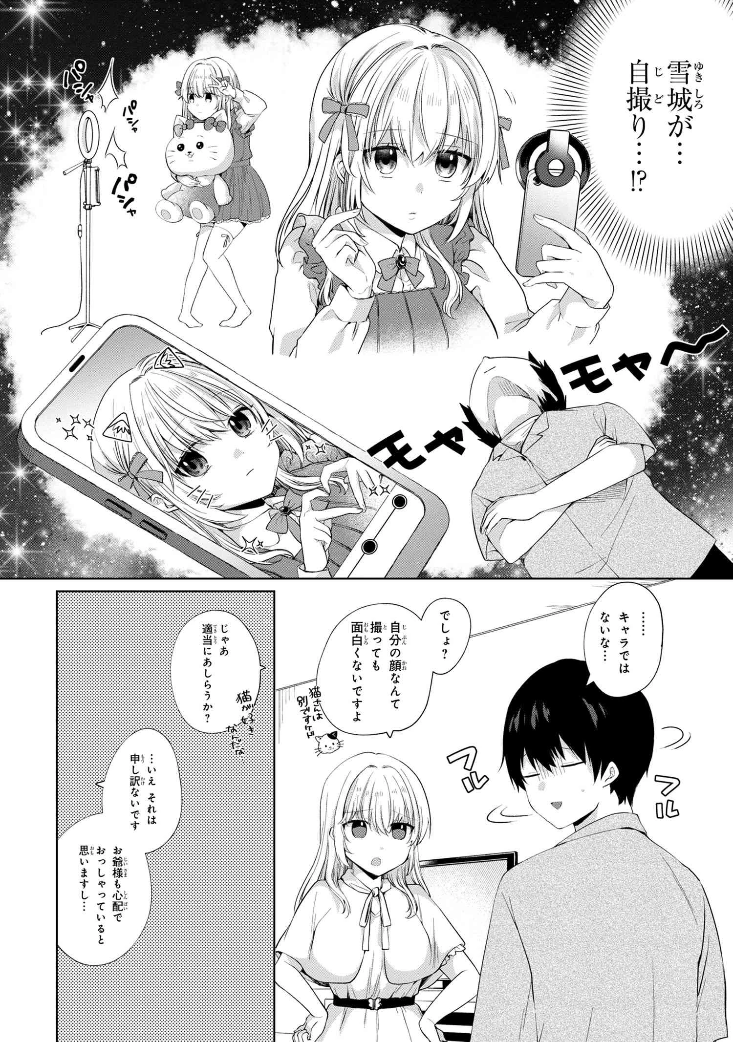 お見合いしたくなかったので、無理難題な条件をつけたら同級生が来た件 第7.1話 - 4