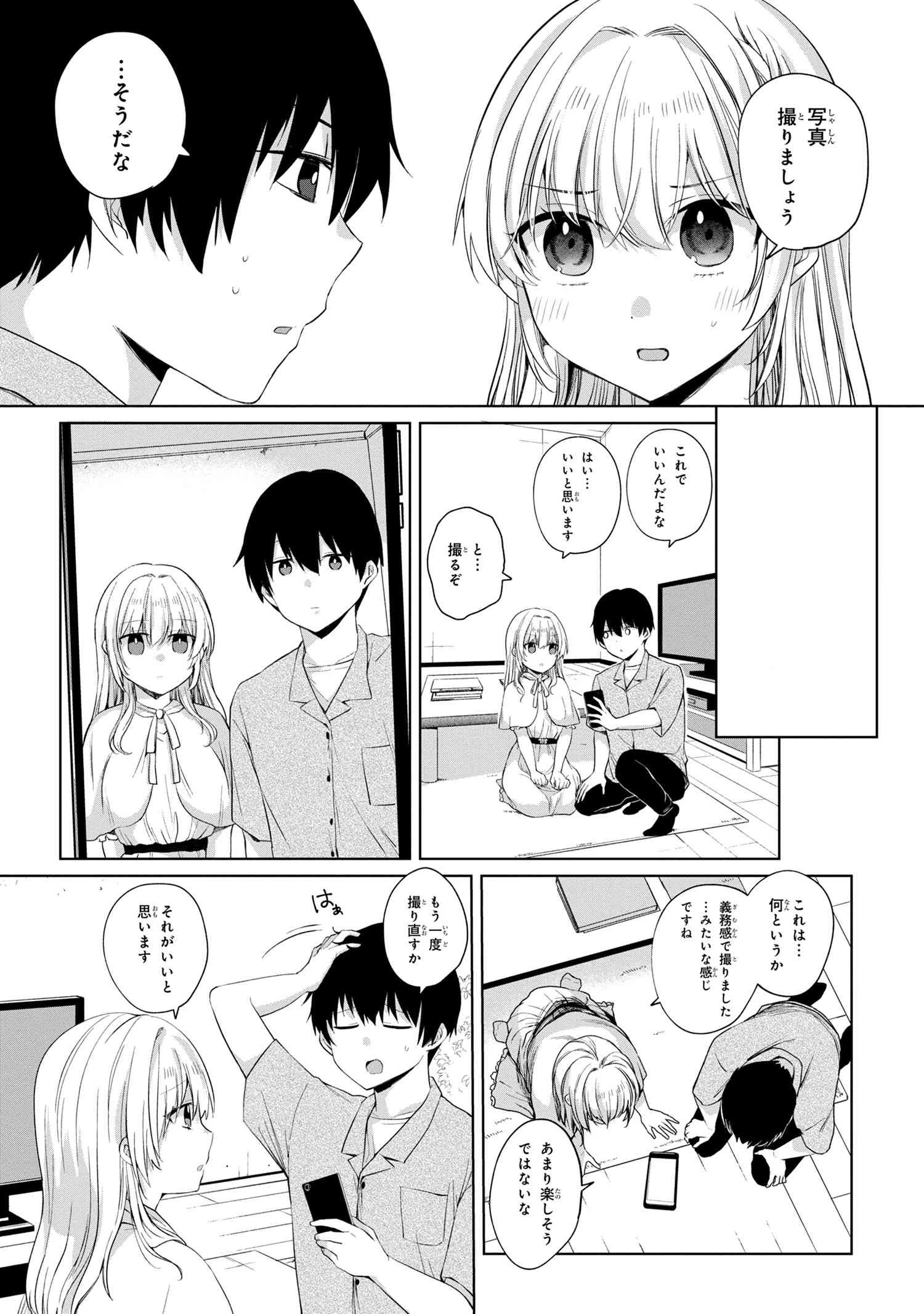お見合いしたくなかったので、無理難題な条件をつけたら同級生が来た件 第7.1話 - 5