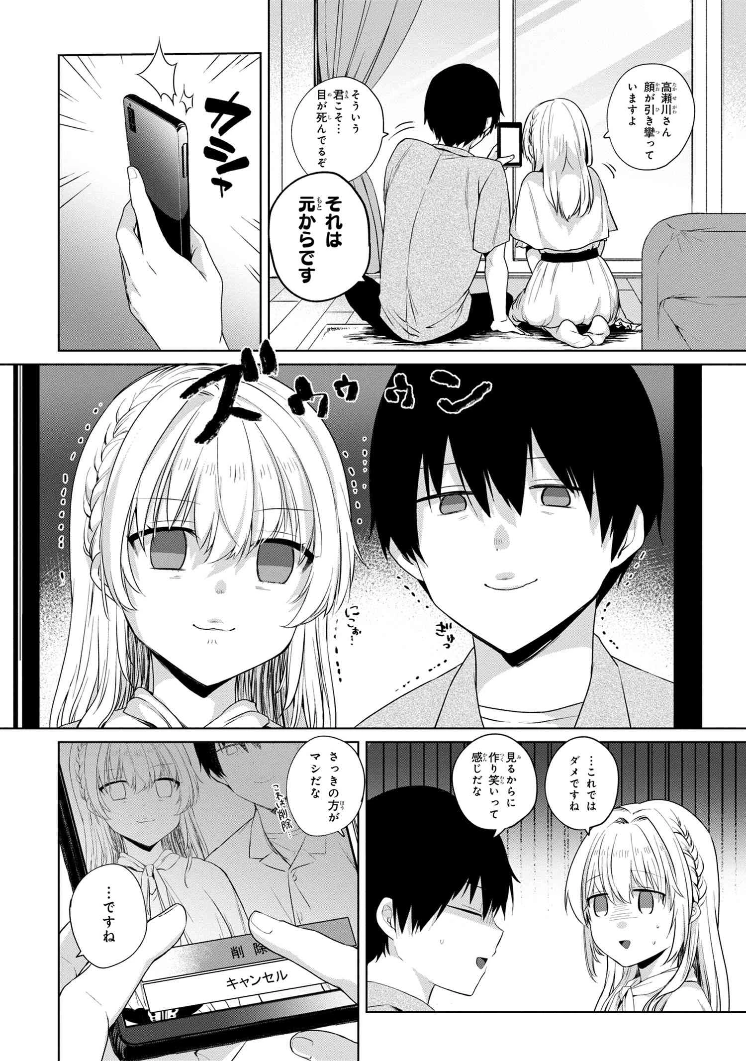 お見合いしたくなかったので、無理難題な条件をつけたら同級生が来た件 第7.1話 - 6
