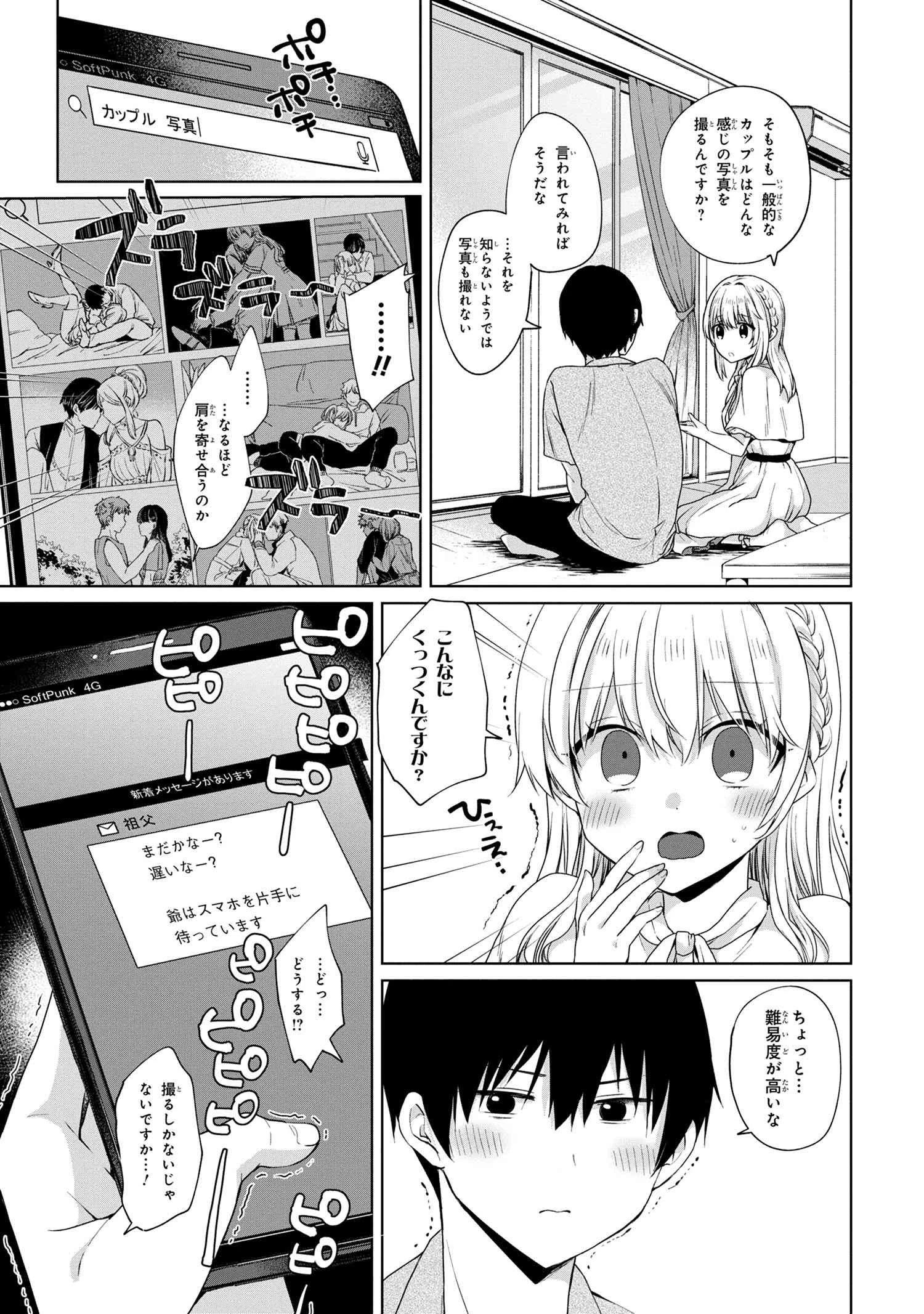 お見合いしたくなかったので、無理難題な条件をつけたら同級生が来た件 第7.1話 - 7