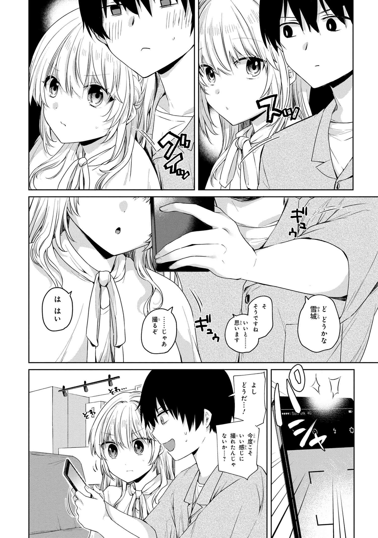 お見合いしたくなかったので、無理難題な条件をつけたら同級生が来た件 第7.1話 - 8