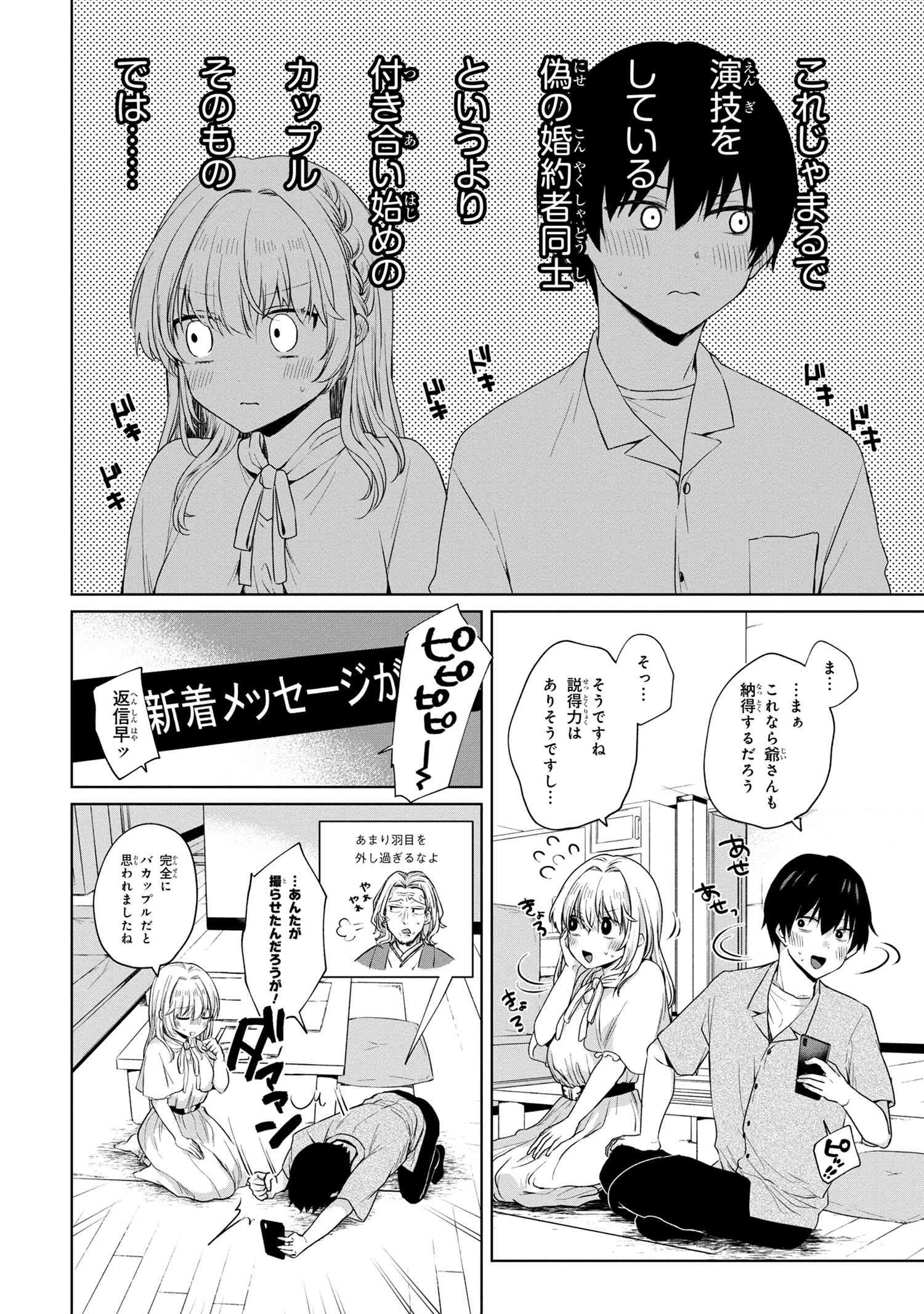 お見合いしたくなかったので、無理難題な条件をつけたら同級生が来た件 第7.1話 - 10