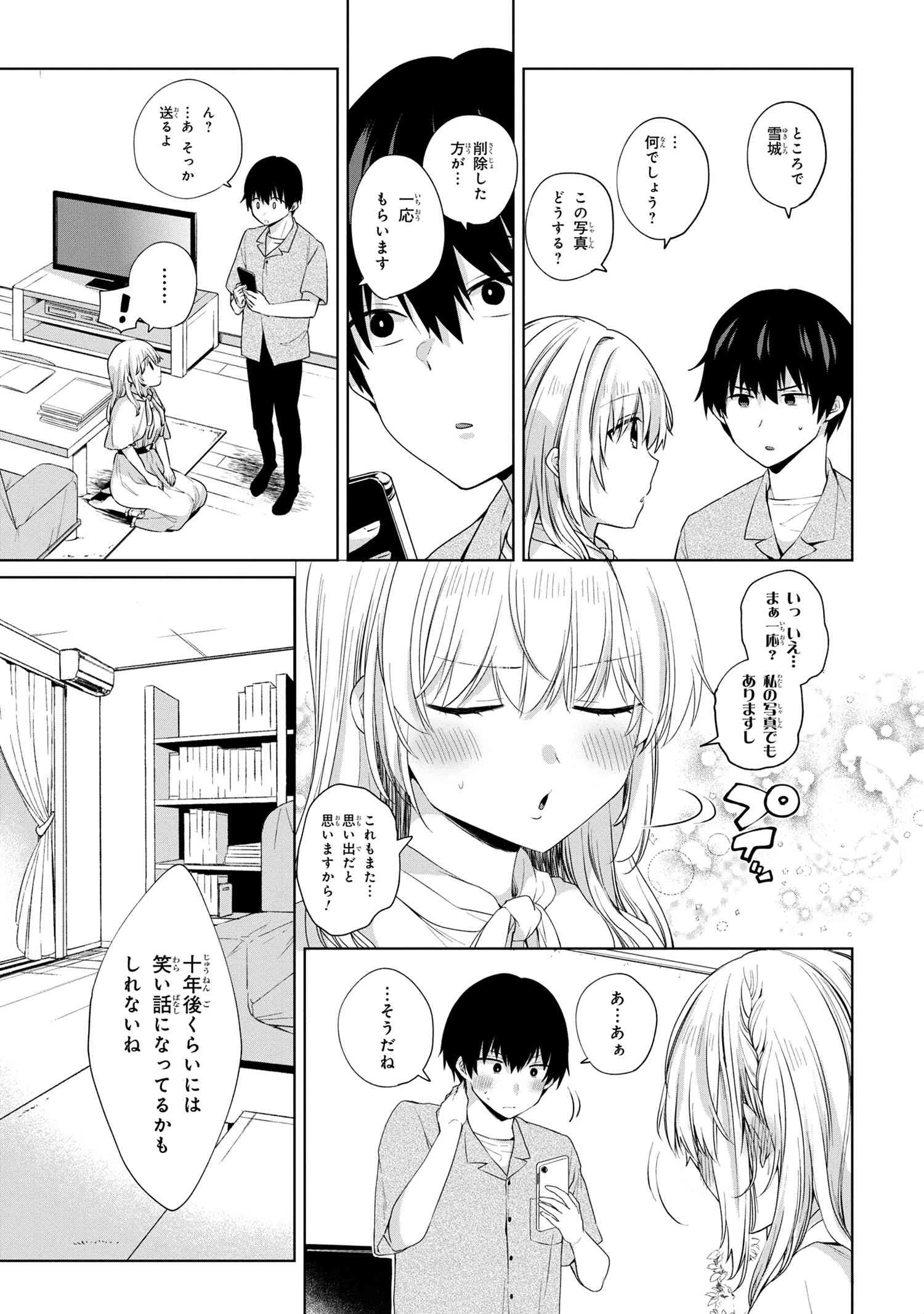 お見合いしたくなかったので、無理難題な条件をつけたら同級生が来た件 第7.1話 - 11