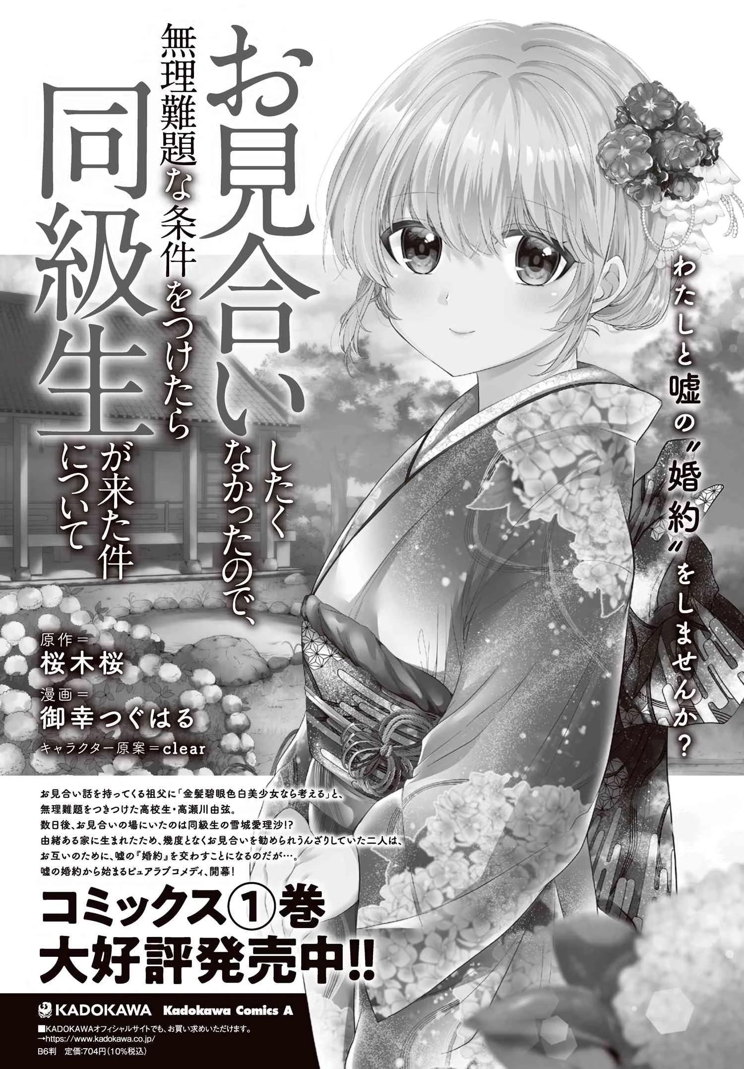 お見合いしたくなかったので、無理難題な条件をつけたら同級生が来た件 第7.1話 - 12
