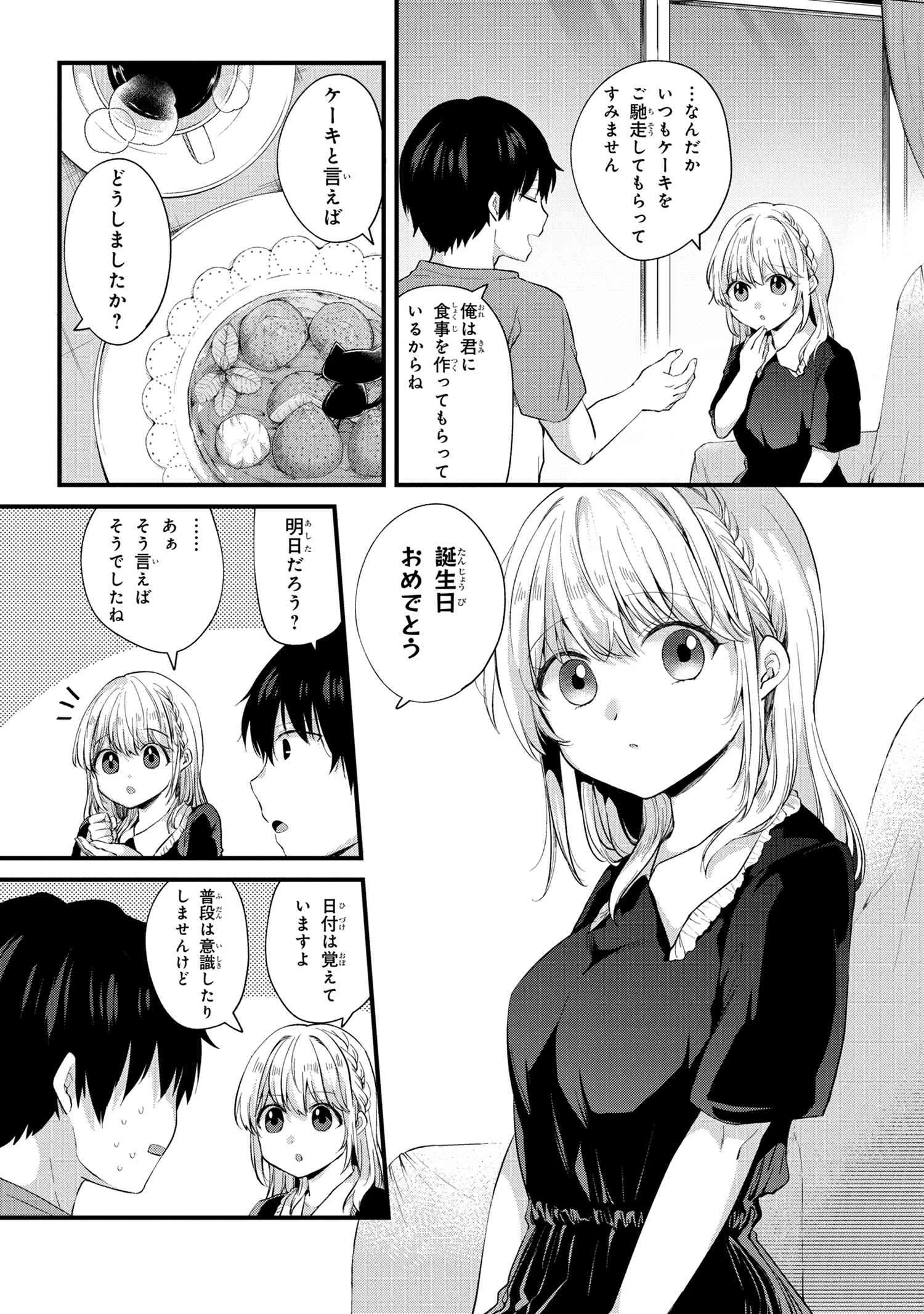 お見合いしたくなかったので、無理難題な条件をつけたら同級生が来た件 第5.1話 - 2