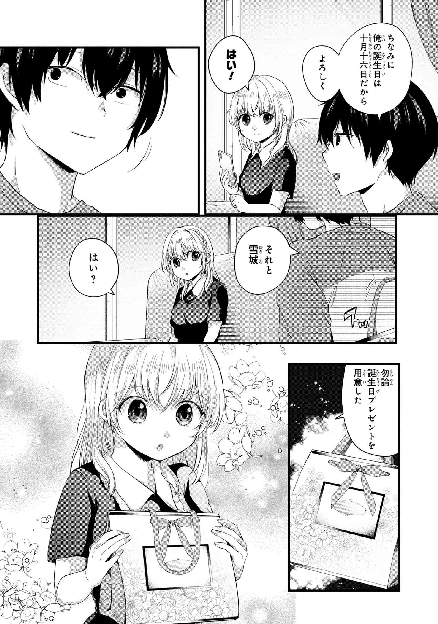 お見合いしたくなかったので、無理難題な条件をつけたら同級生が来た件 第5.1話 - 4