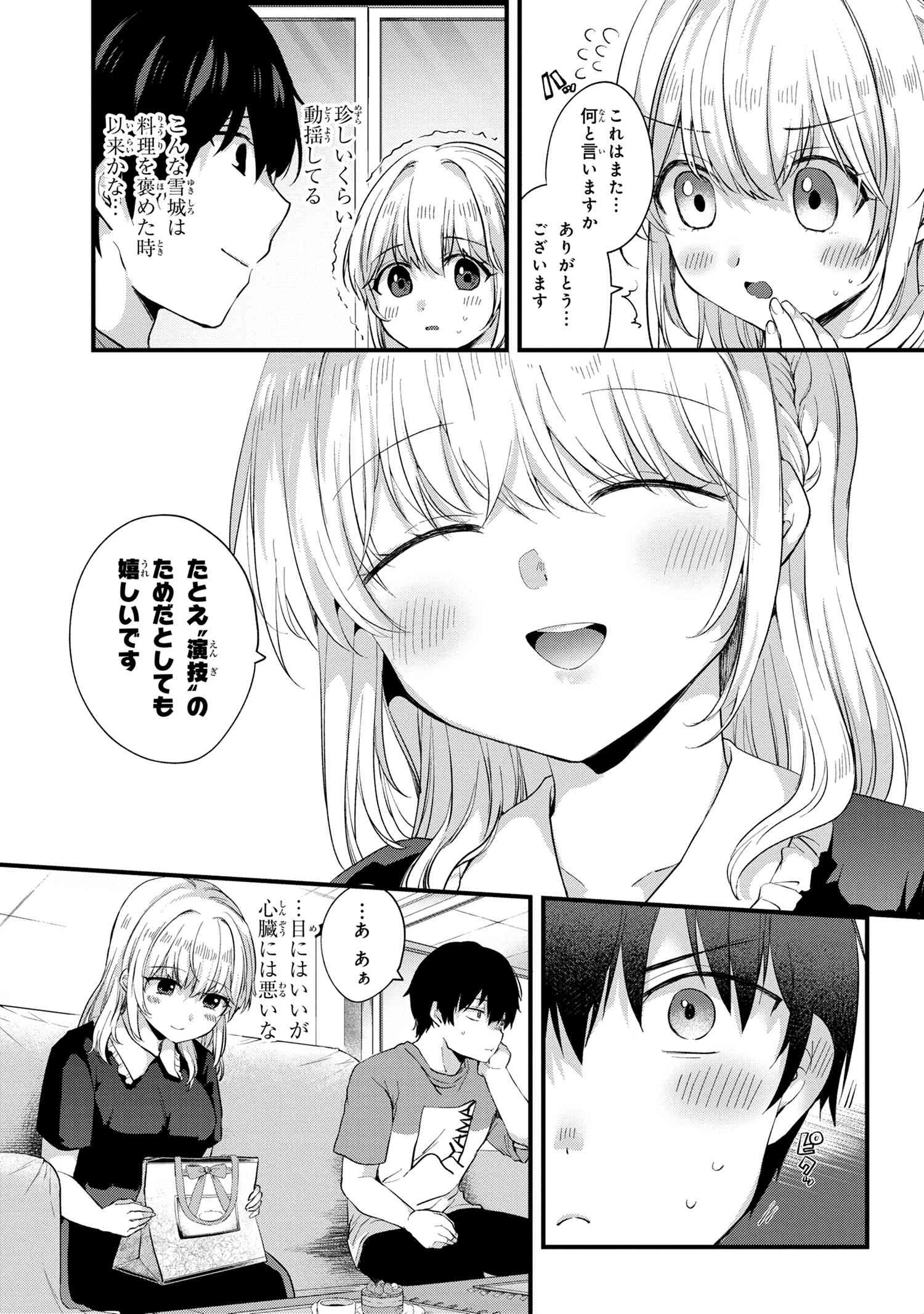 お見合いしたくなかったので、無理難題な条件をつけたら同級生が来た件 第5.1話 - 5