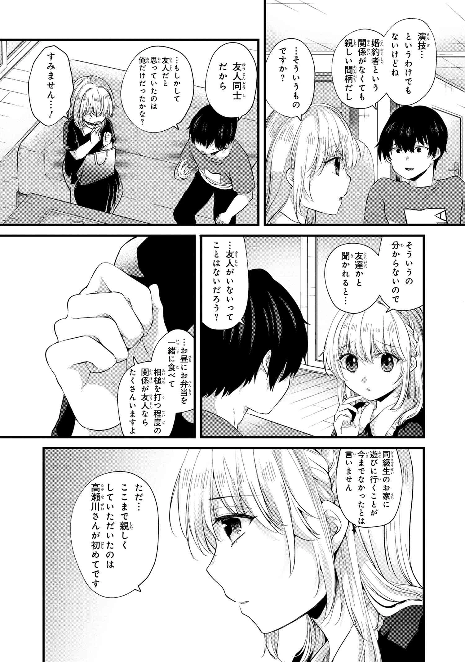 お見合いしたくなかったので、無理難題な条件をつけたら同級生が来た件 第5.1話 - 6