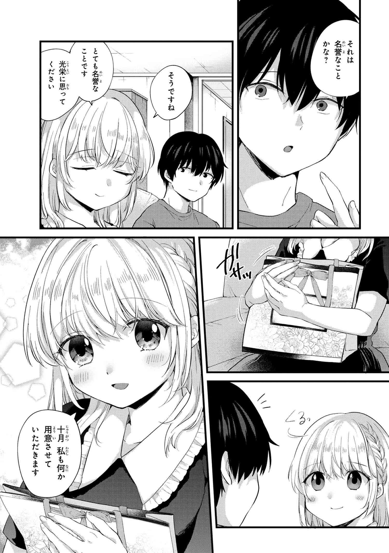 お見合いしたくなかったので、無理難題な条件をつけたら同級生が来た件 第5.1話 - 7