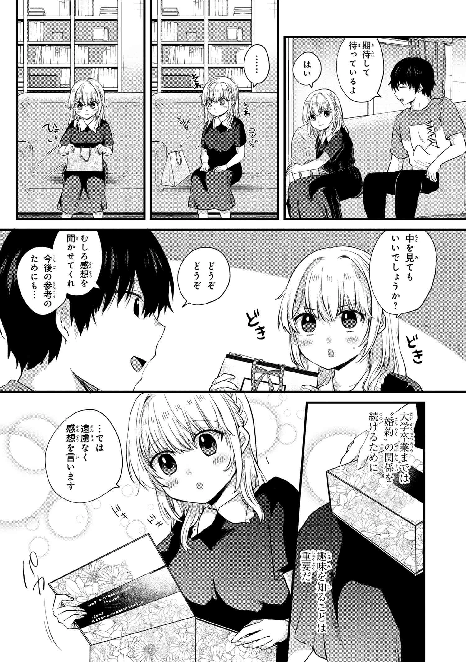 お見合いしたくなかったので、無理難題な条件をつけたら同級生が来た件 第5.1話 - 8