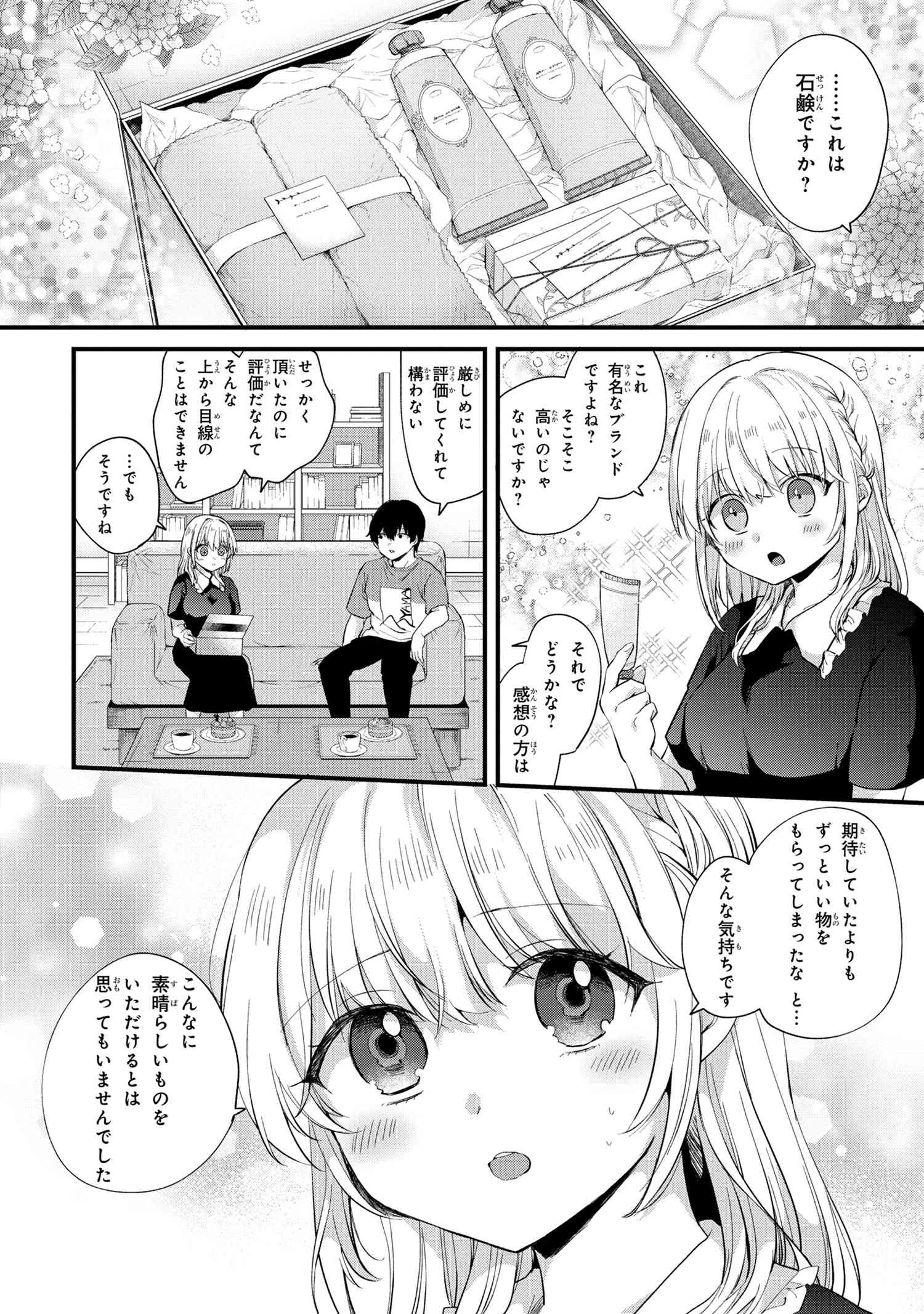 お見合いしたくなかったので、無理難題な条件をつけたら同級生が来た件 第5.1話 - 9