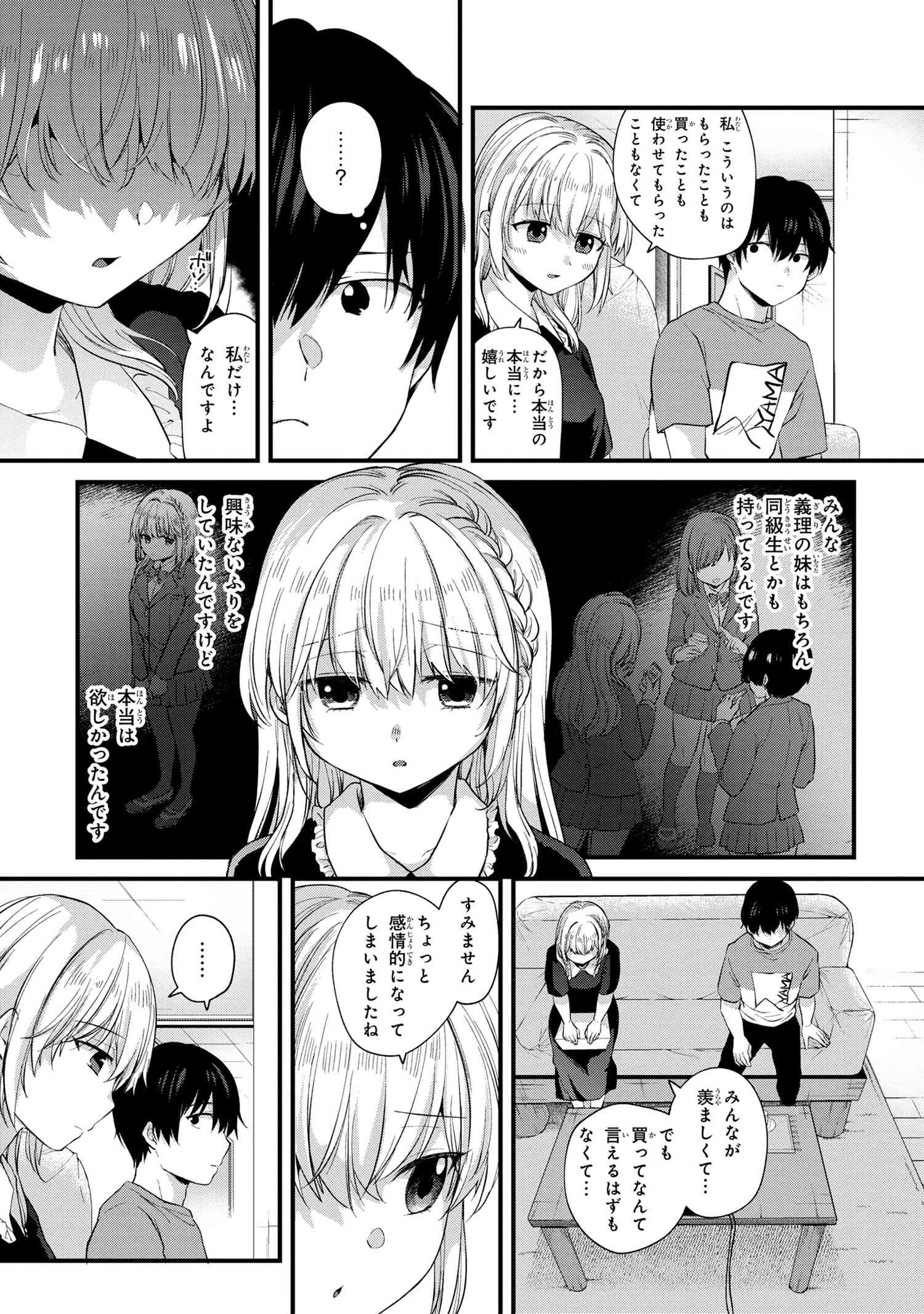お見合いしたくなかったので、無理難題な条件をつけたら同級生が来た件 第5.1話 - 10