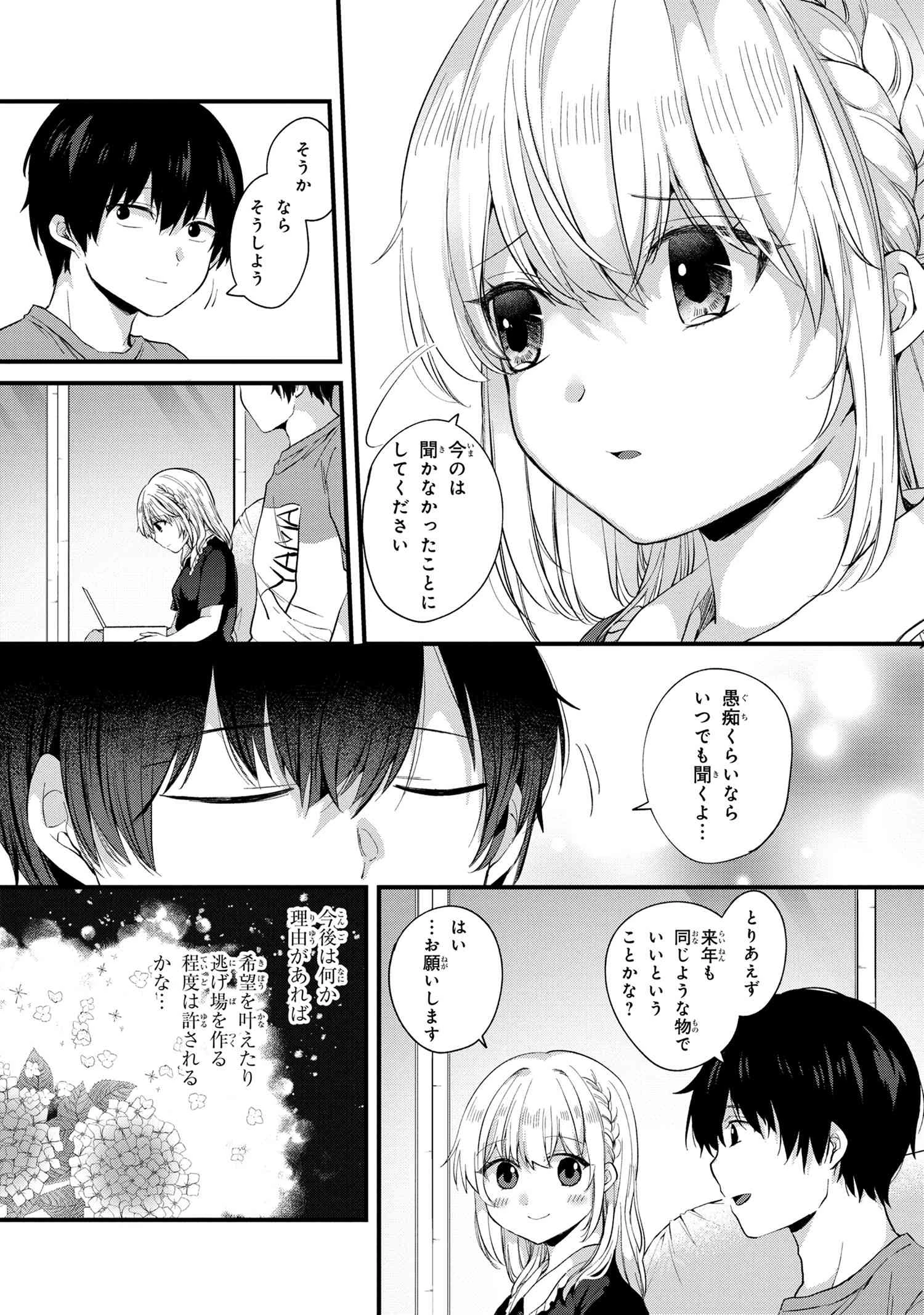 お見合いしたくなかったので、無理難題な条件をつけたら同級生が来た件 第5.1話 - 11
