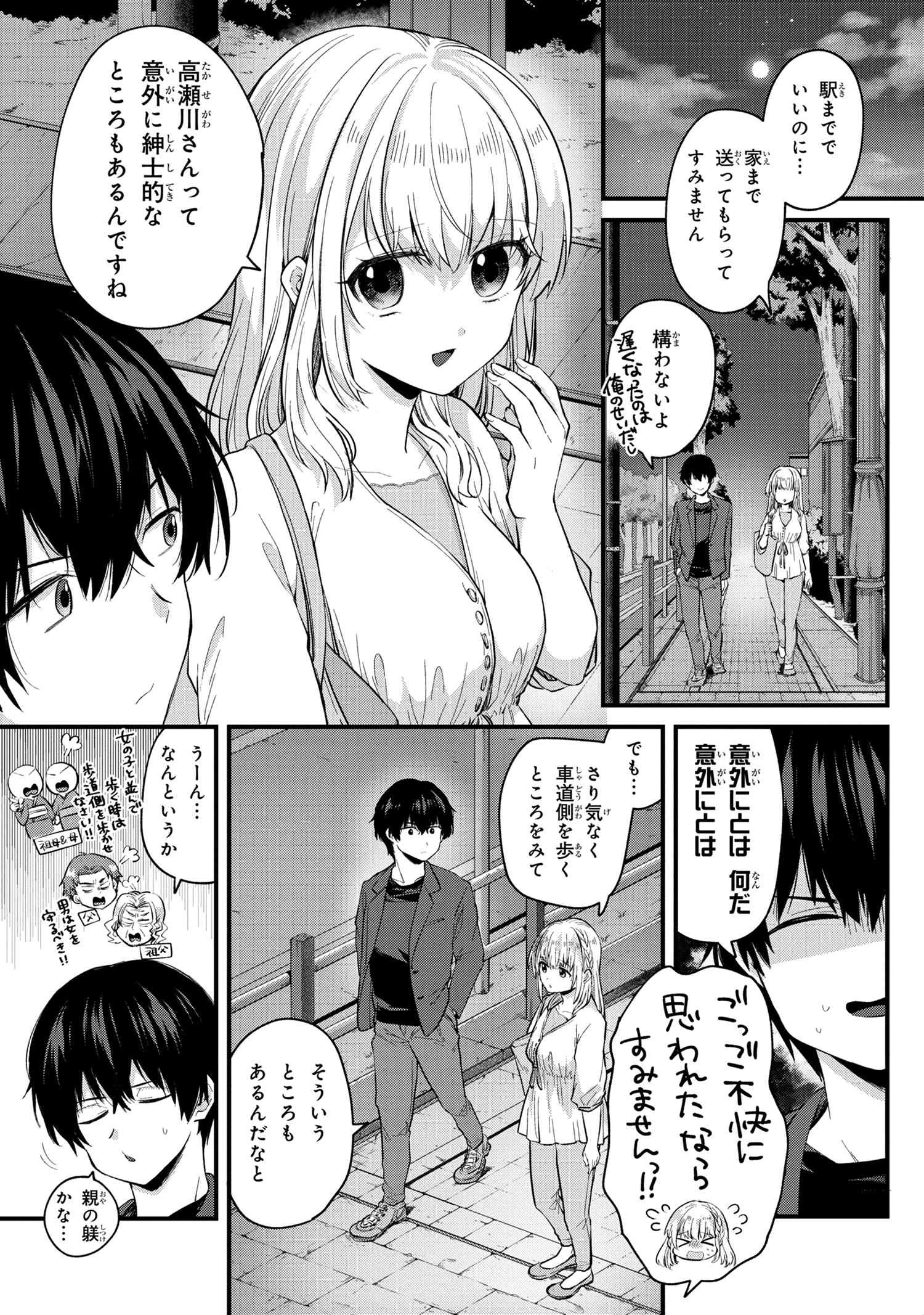 お見合いしたくなかったので、無理難題な条件をつけたら同級生が来た件 第4.2話 - 1