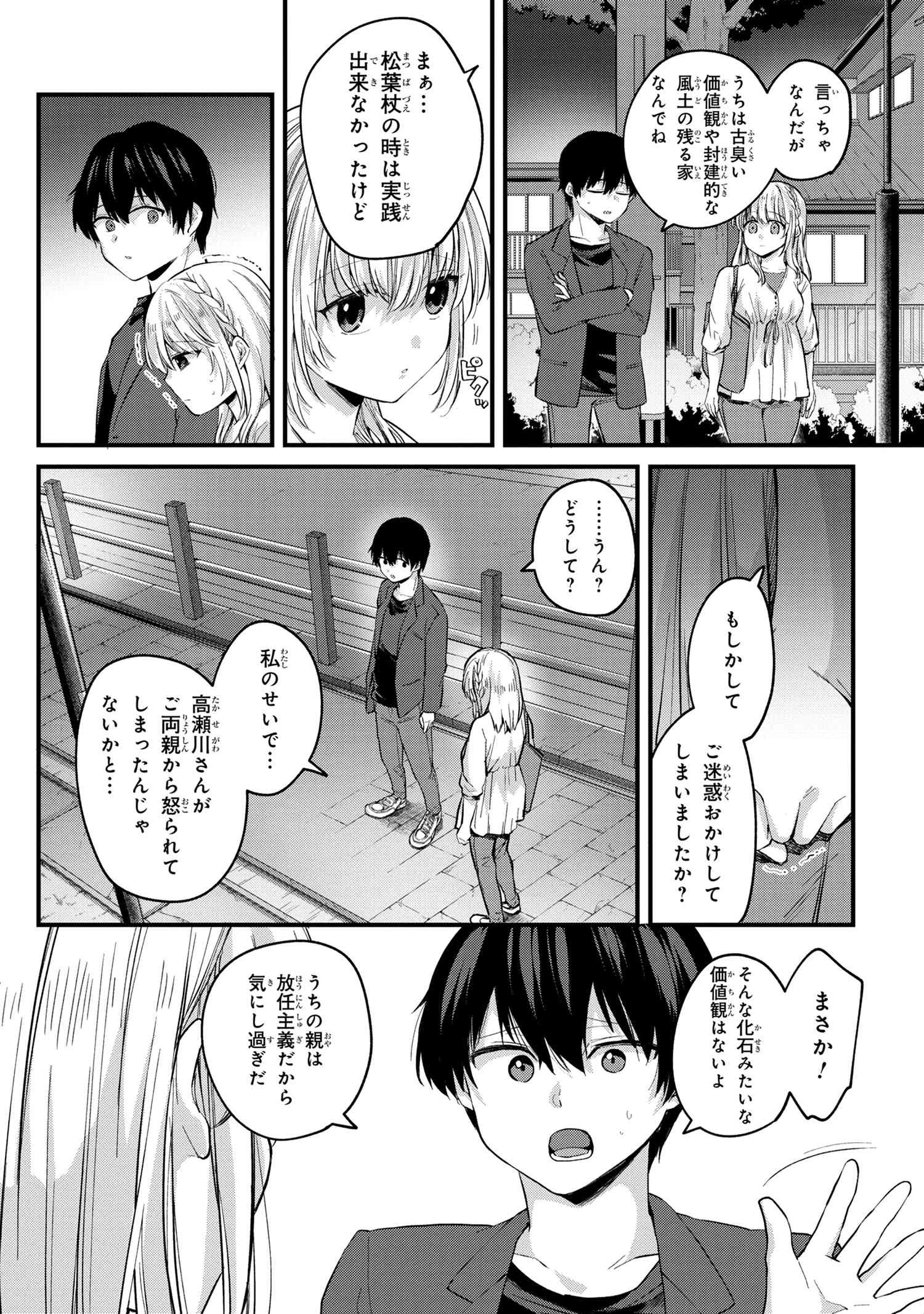 お見合いしたくなかったので、無理難題な条件をつけたら同級生が来た件 第4.2話 - 2