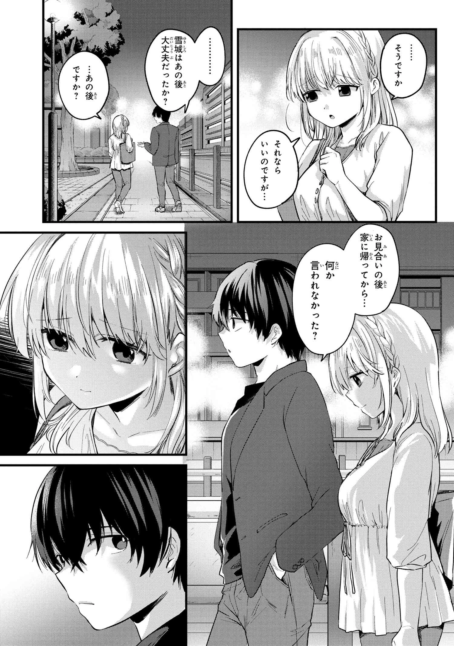 お見合いしたくなかったので、無理難題な条件をつけたら同級生が来た件 第4.2話 - 3