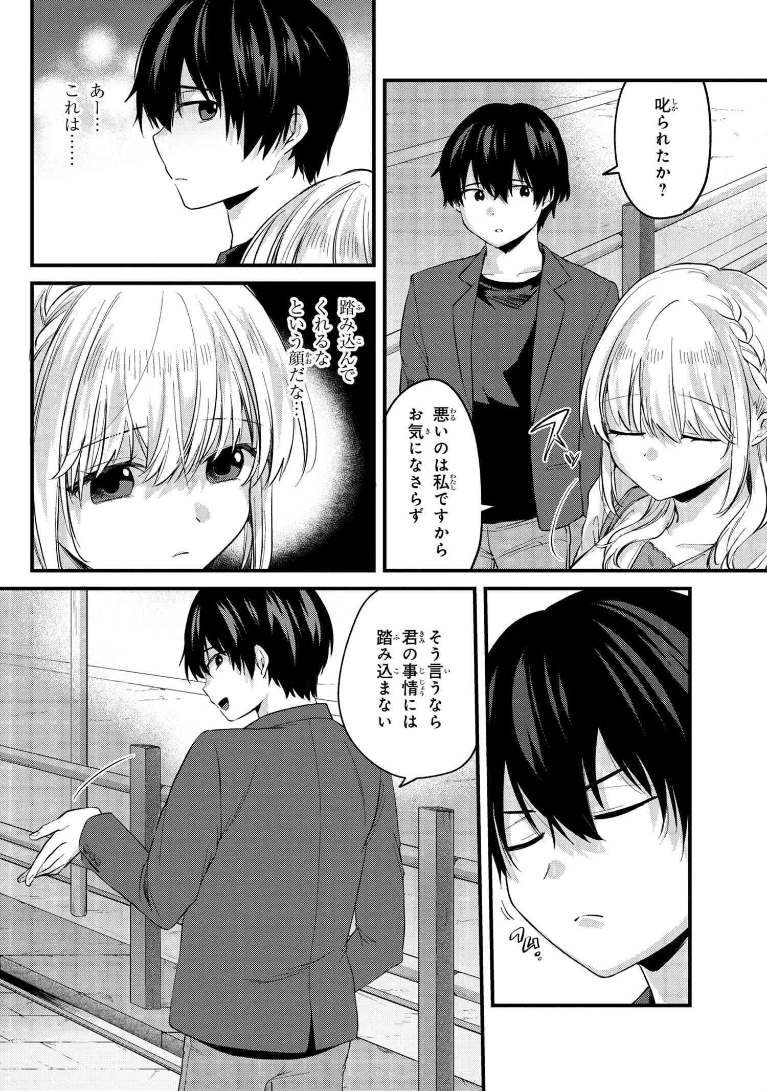 お見合いしたくなかったので、無理難題な条件をつけたら同級生が来た件 第4.2話 - 4