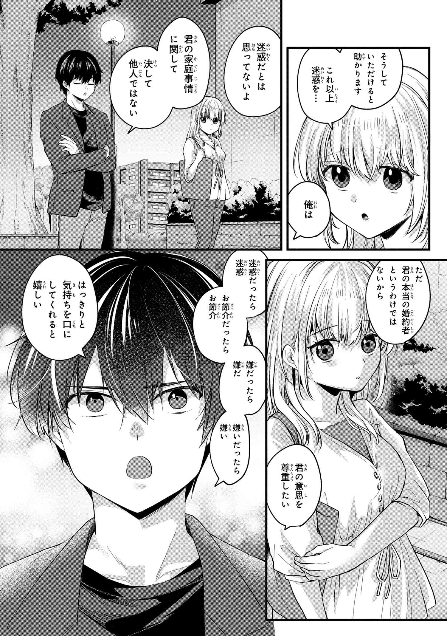 お見合いしたくなかったので、無理難題な条件をつけたら同級生が来た件 第4.2話 - 5