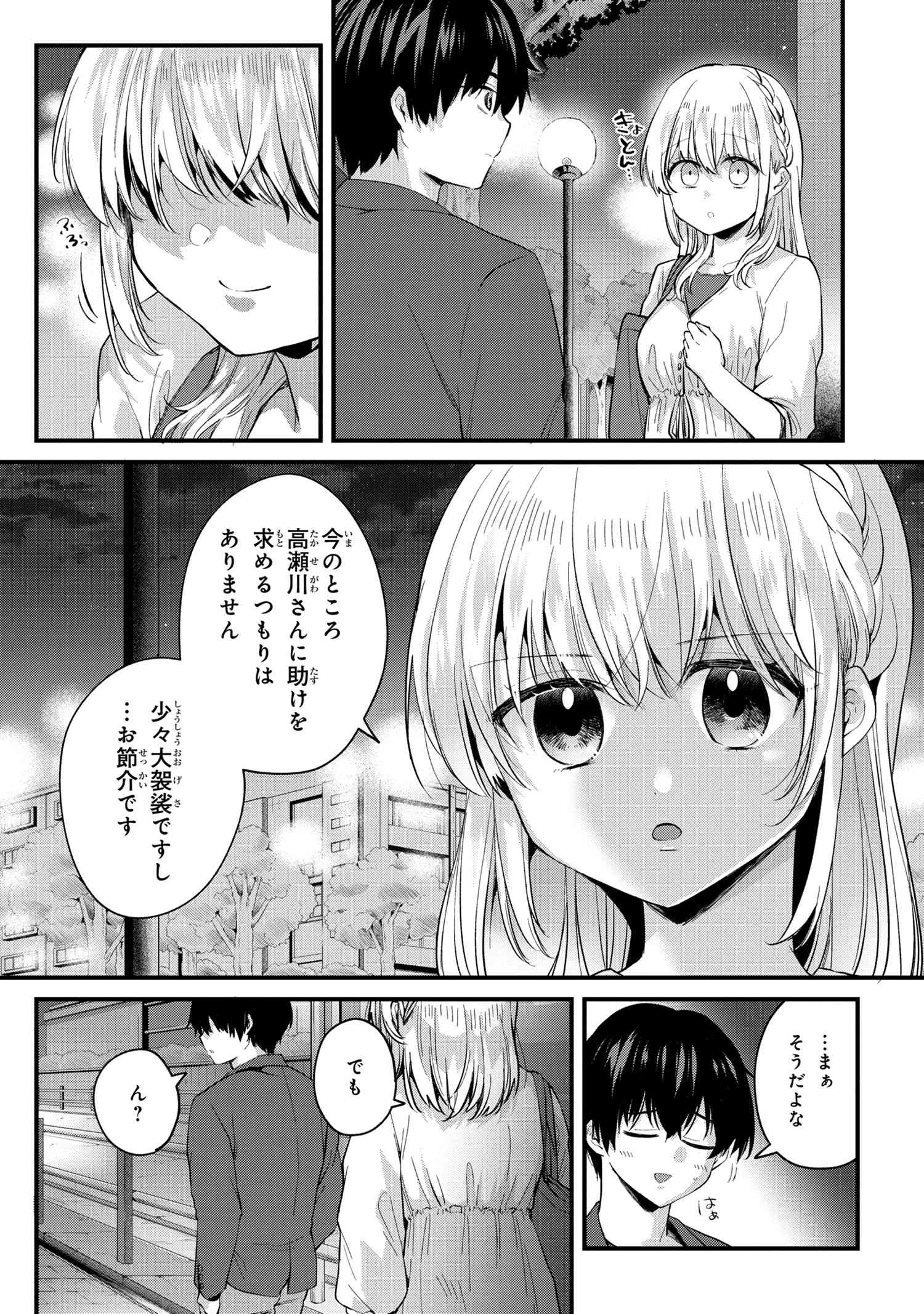 お見合いしたくなかったので、無理難題な条件をつけたら同級生が来た件 第4.2話 - 6