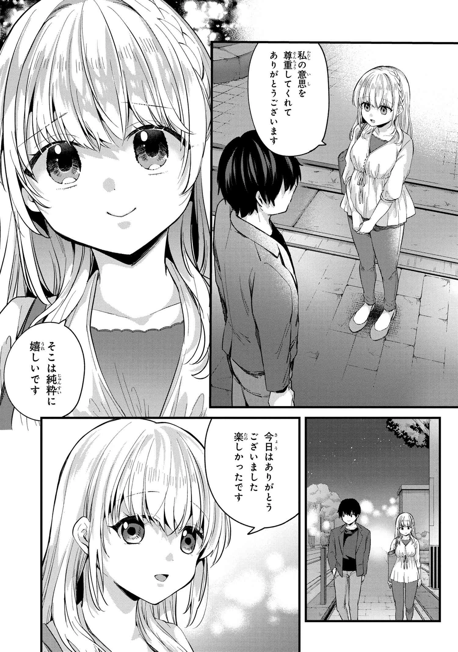 お見合いしたくなかったので、無理難題な条件をつけたら同級生が来た件 第4.2話 - 7