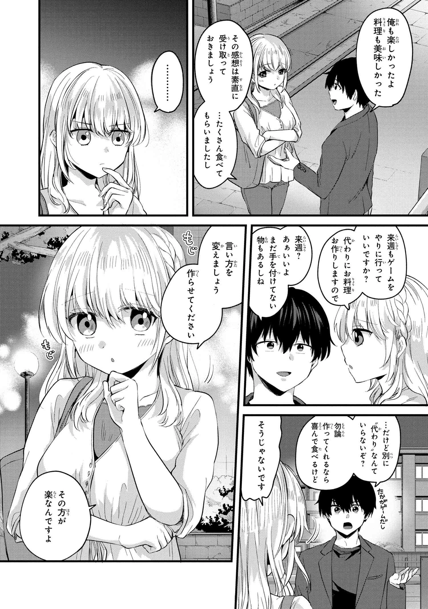 お見合いしたくなかったので、無理難題な条件をつけたら同級生が来た件 第4.2話 - 8