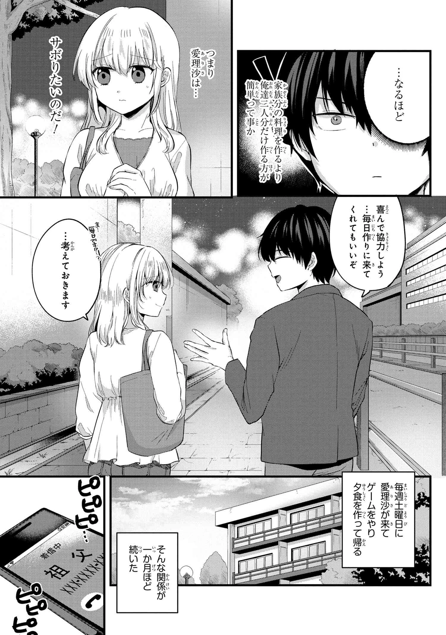 お見合いしたくなかったので、無理難題な条件をつけたら同級生が来た件 第4.2話 - 9