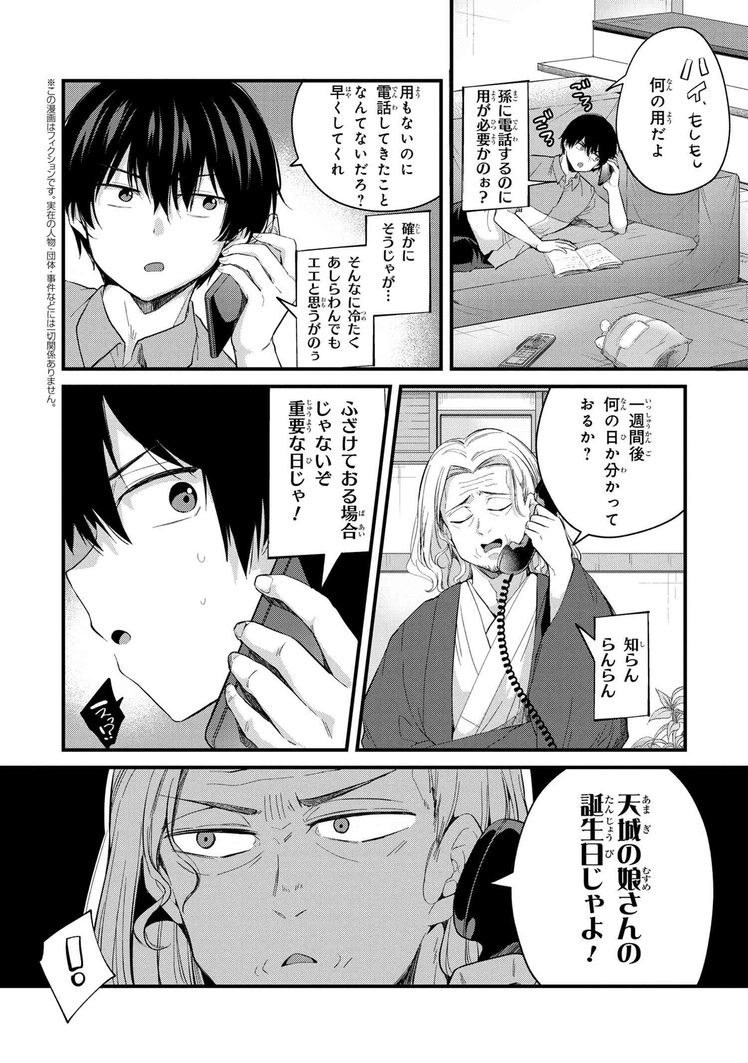 お見合いしたくなかったので、無理難題な条件をつけたら同級生が来た件 第4.2話 - 10