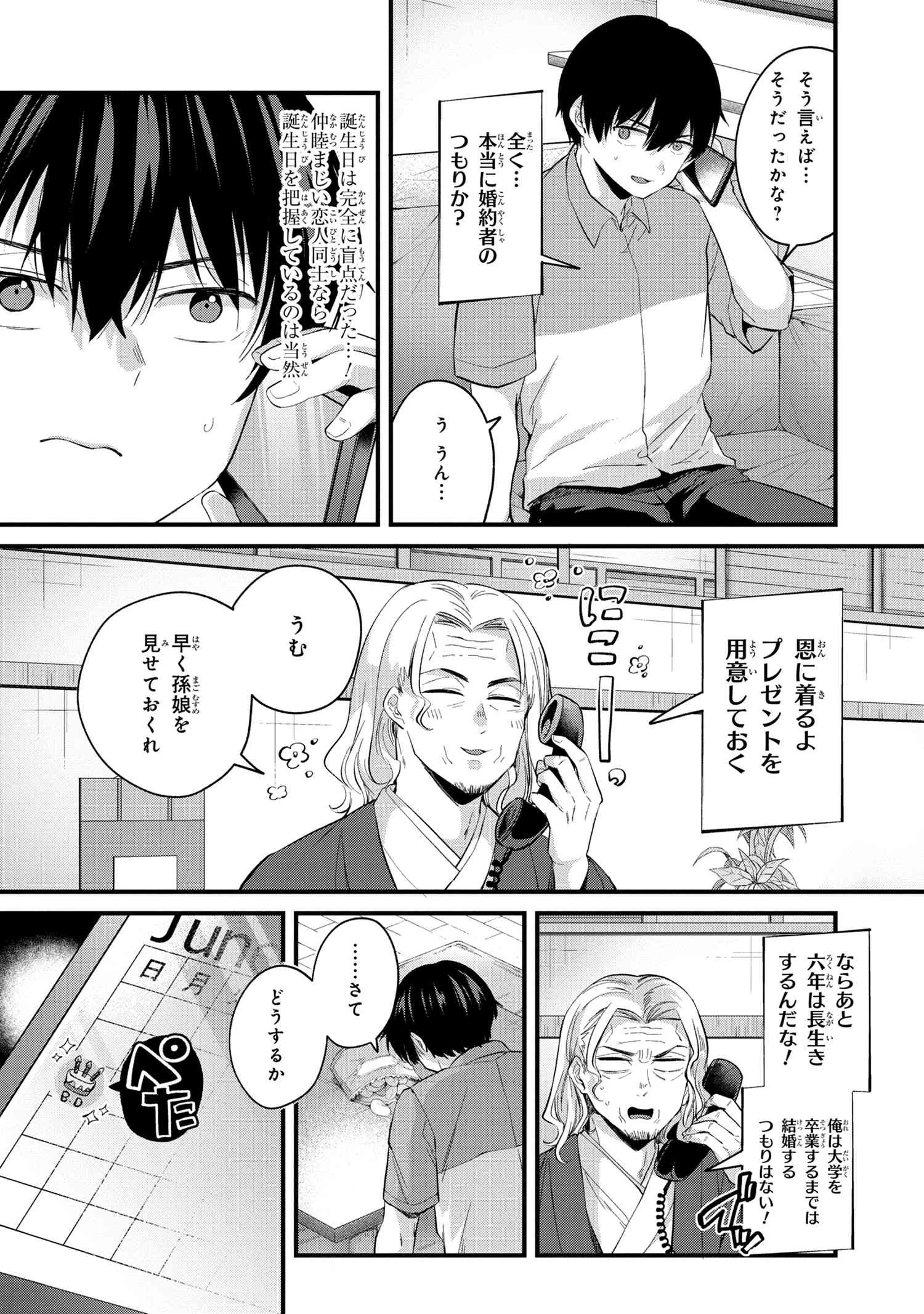 お見合いしたくなかったので、無理難題な条件をつけたら同級生が来た件 第4.2話 - 11