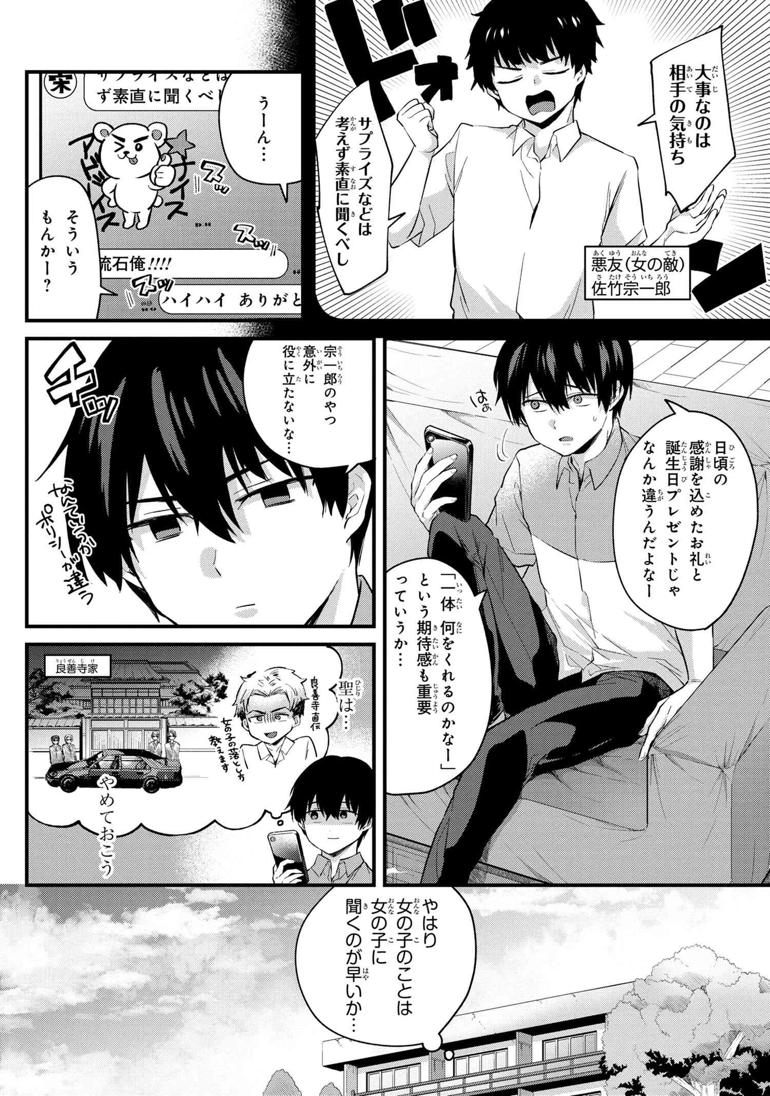 お見合いしたくなかったので、無理難題な条件をつけたら同級生が来た件 第4.2話 - 12