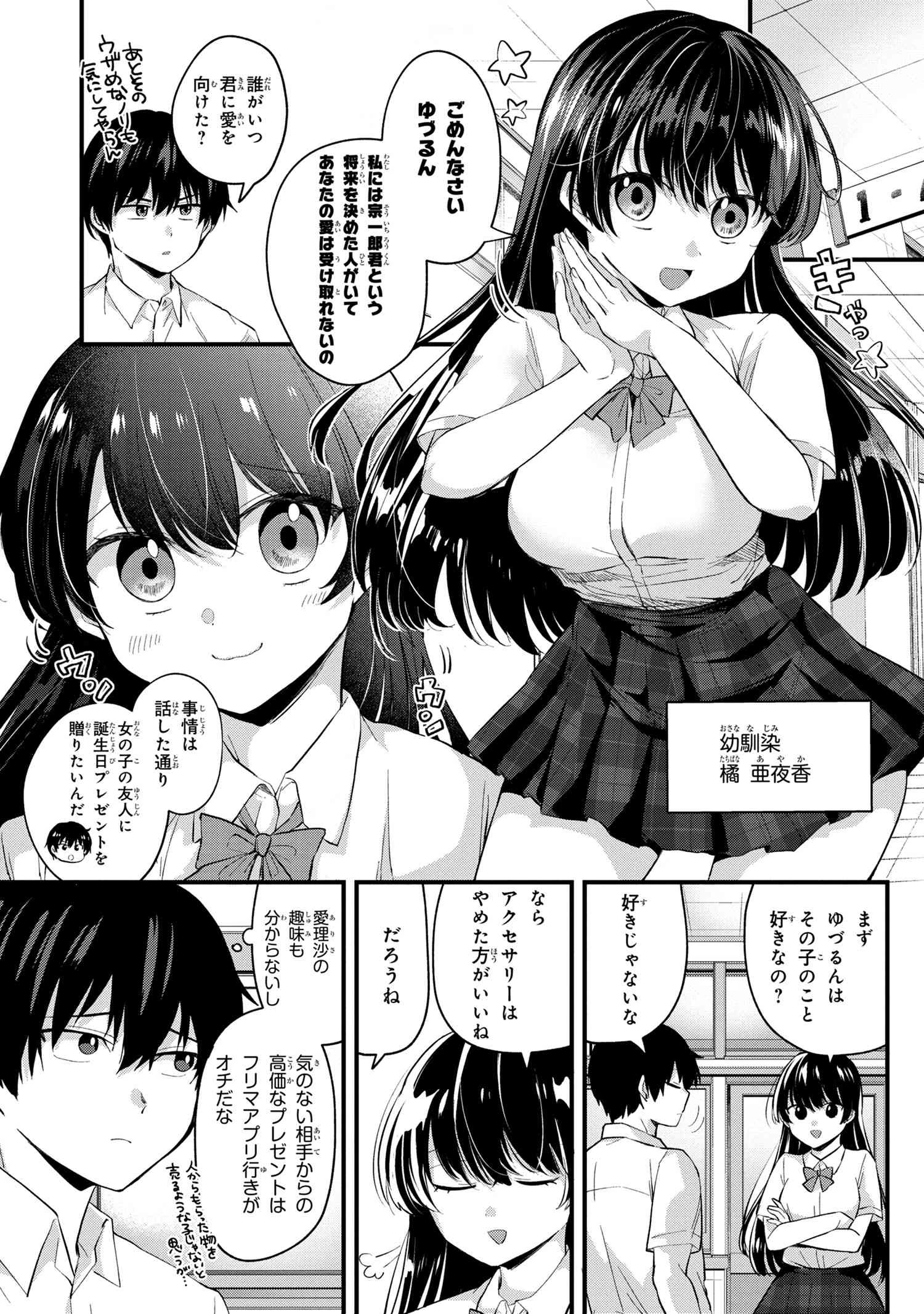 お見合いしたくなかったので、無理難題な条件をつけたら同級生が来た件 第4.2話 - 13