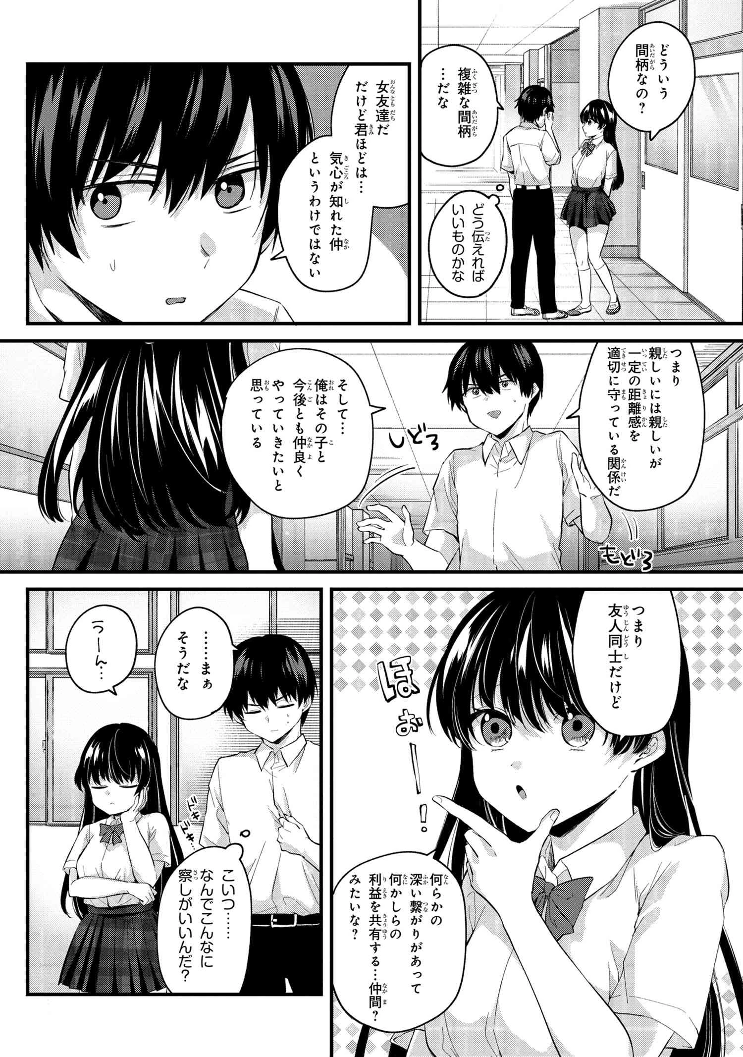 お見合いしたくなかったので、無理難題な条件をつけたら同級生が来た件 第4.2話 - 14