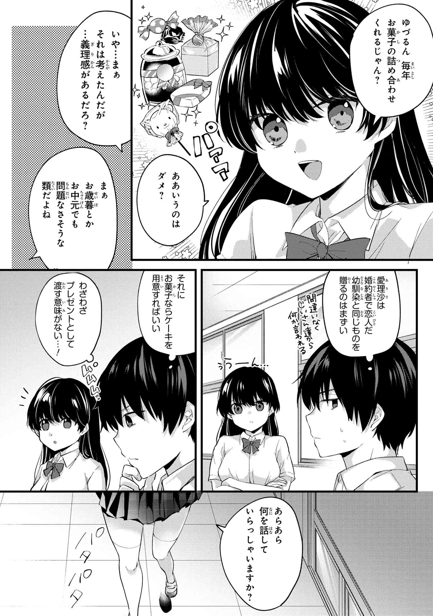 お見合いしたくなかったので、無理難題な条件をつけたら同級生が来た件 第4.2話 - 15