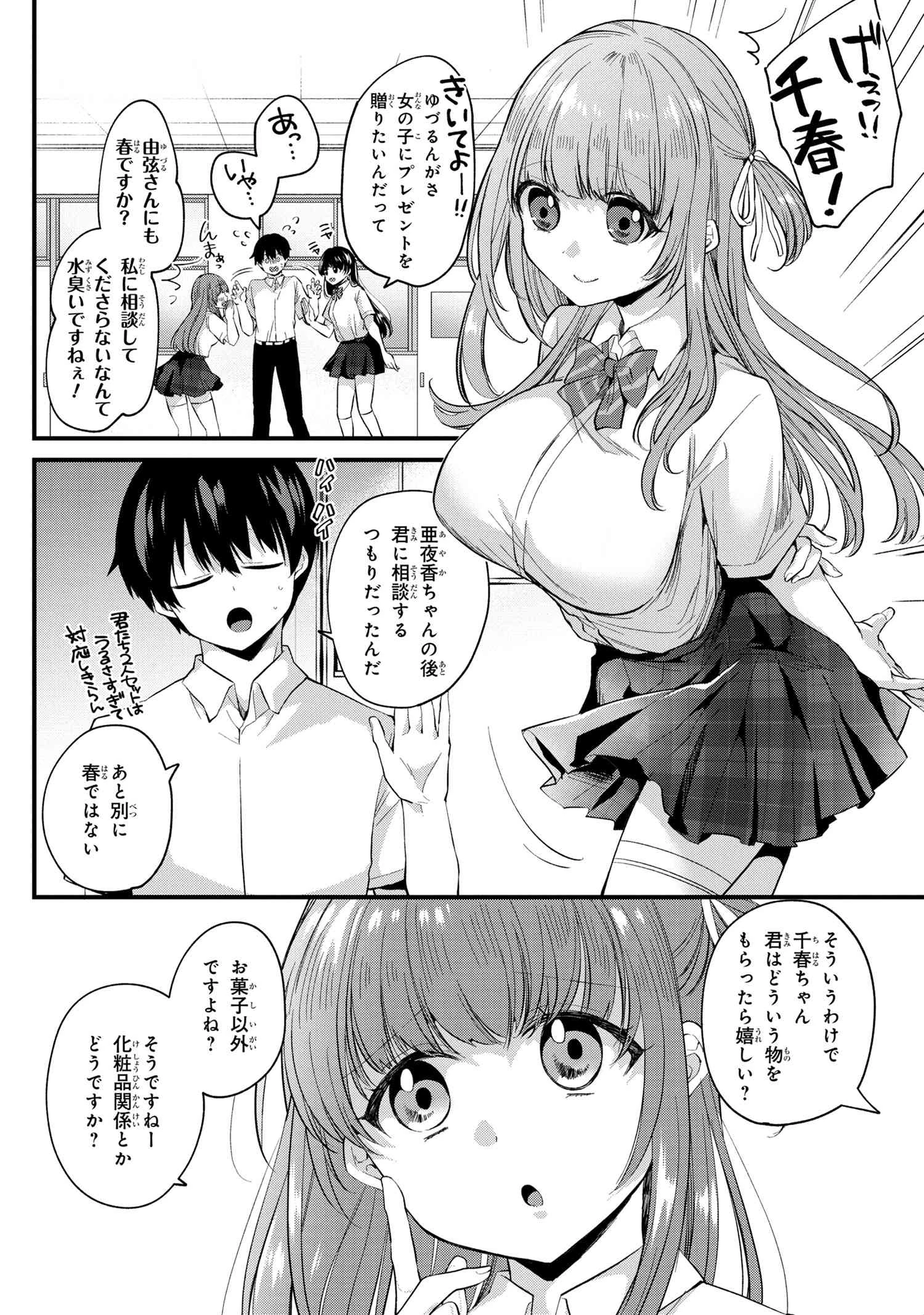 お見合いしたくなかったので、無理難題な条件をつけたら同級生が来た件 第4.2話 - 16