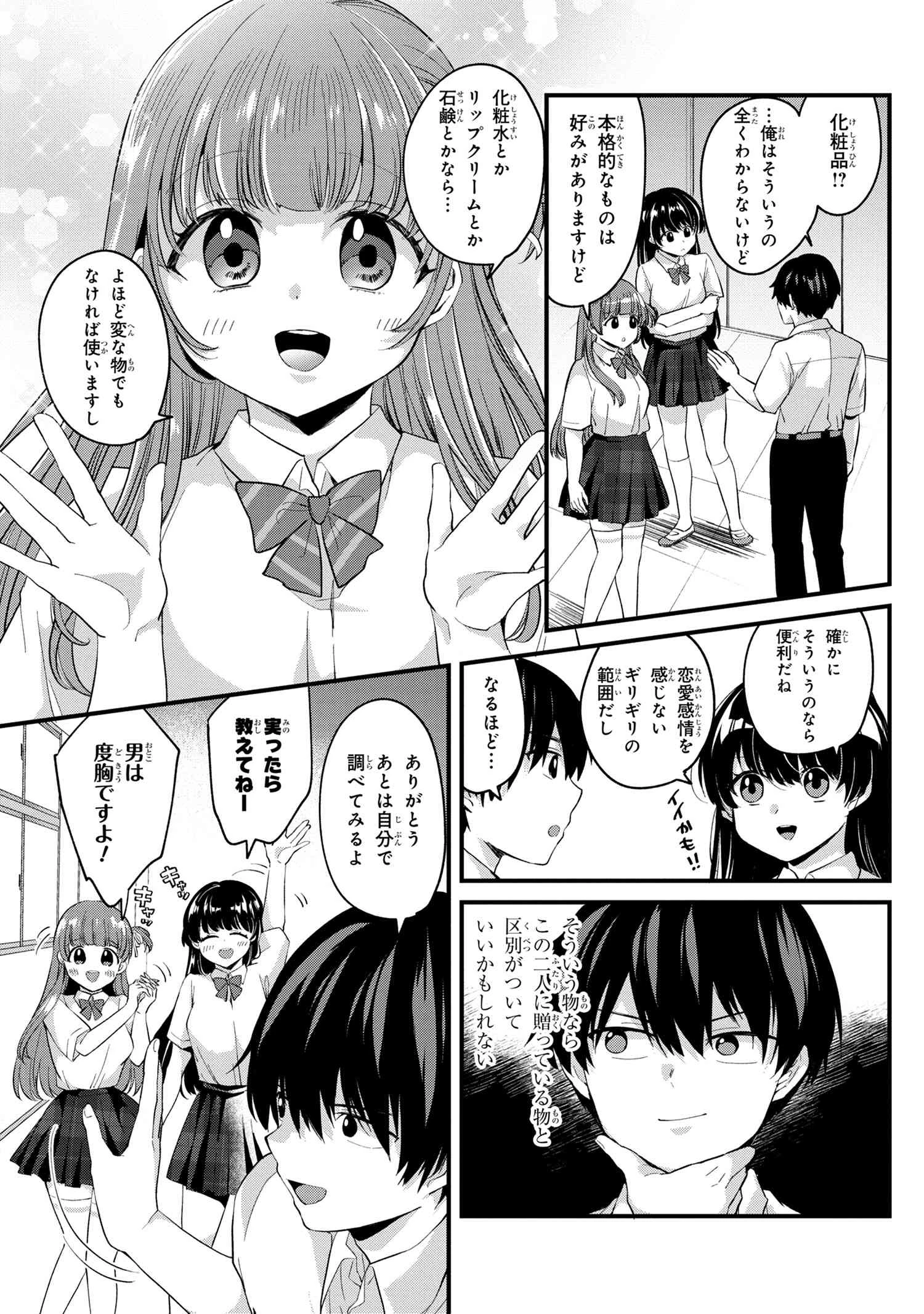 お見合いしたくなかったので、無理難題な条件をつけたら同級生が来た件 第4.2話 - 17