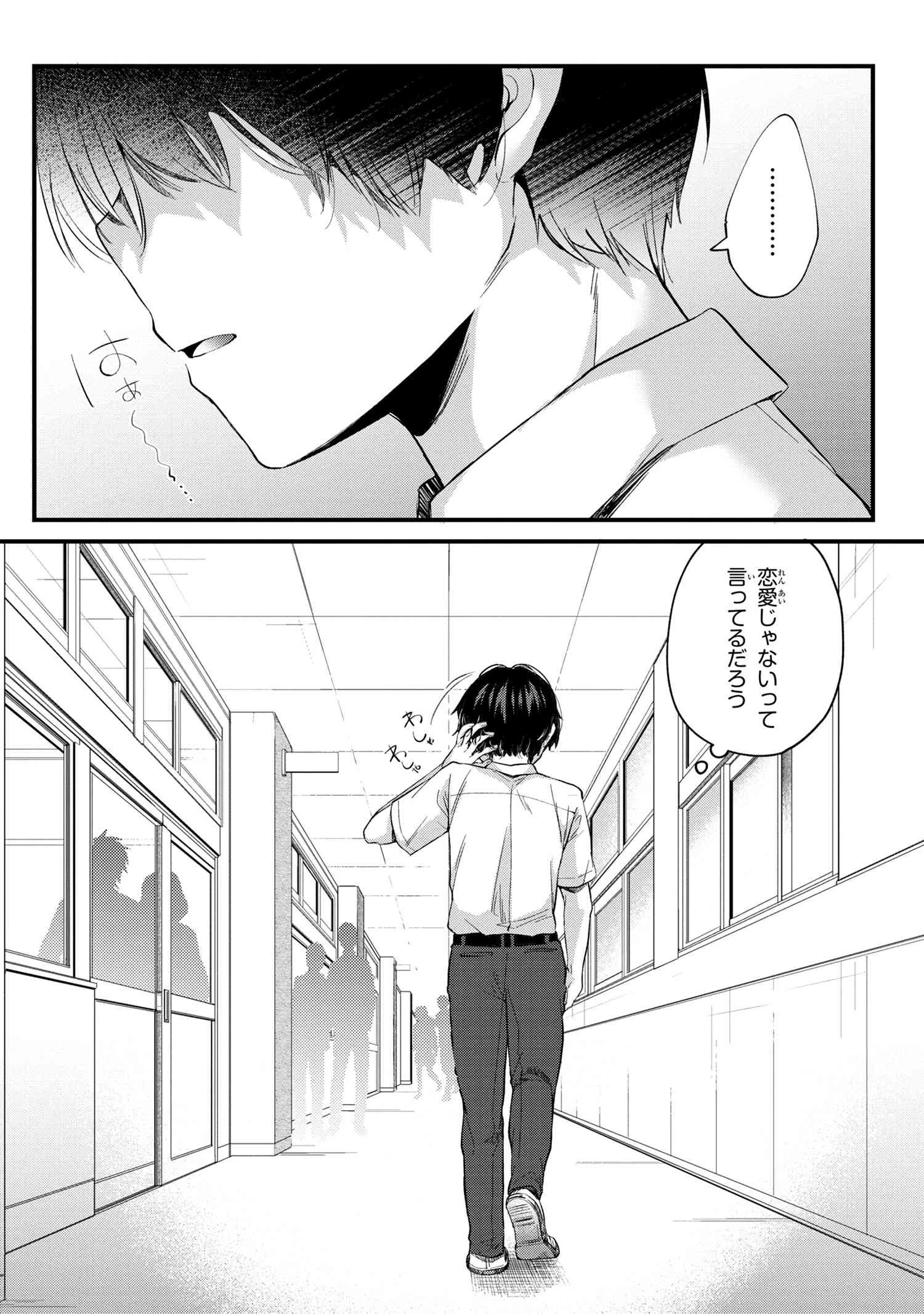 お見合いしたくなかったので、無理難題な条件をつけたら同級生が来た件 第4.2話 - 18