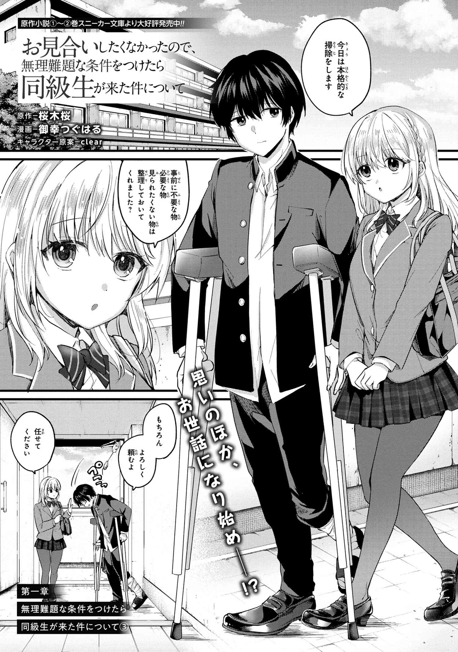 お見合いしたくなかったので、無理難題な条件をつけたら同級生が来た件 第3.1話 - 1