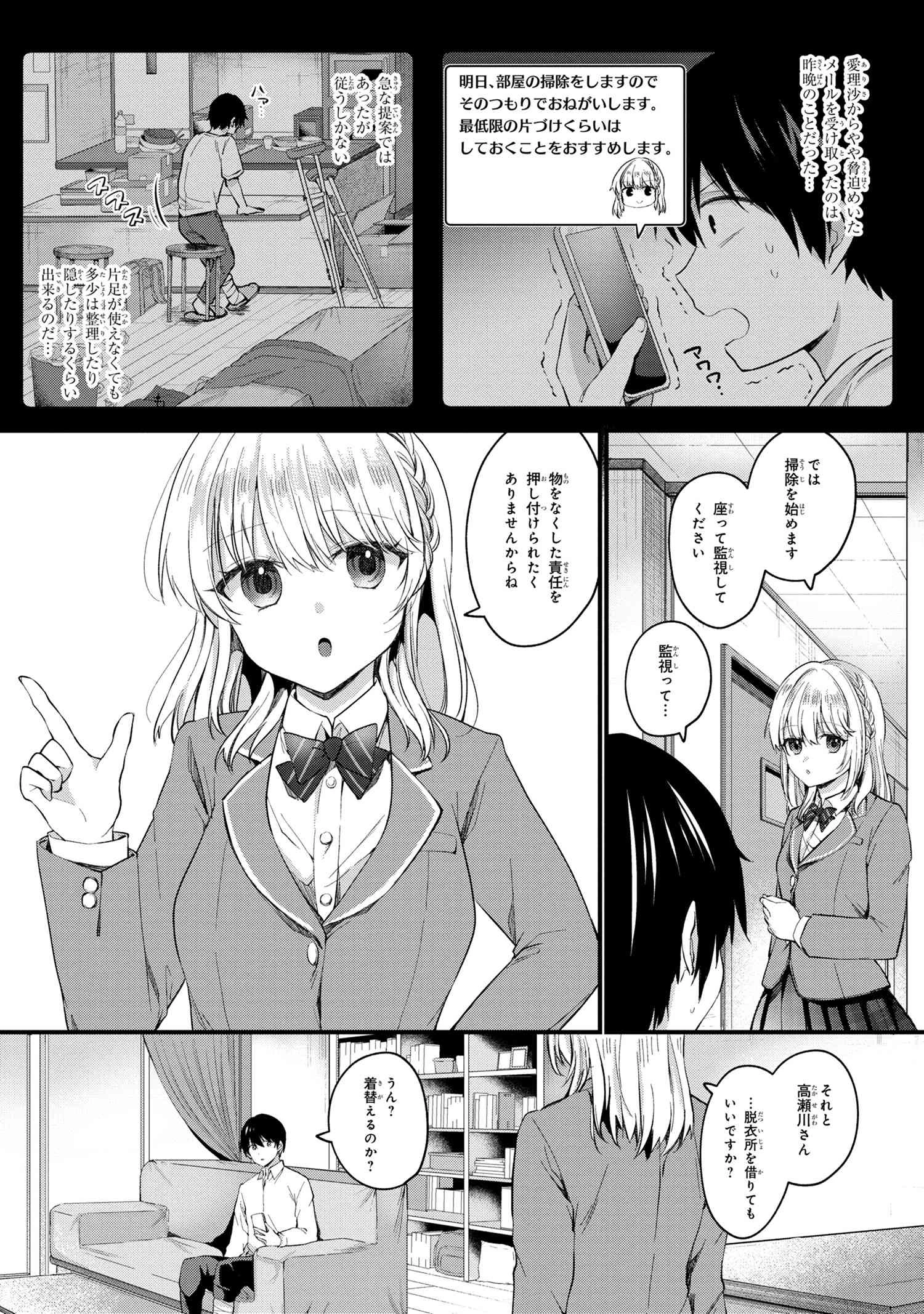 お見合いしたくなかったので、無理難題な条件をつけたら同級生が来た件 第3.1話 - 2