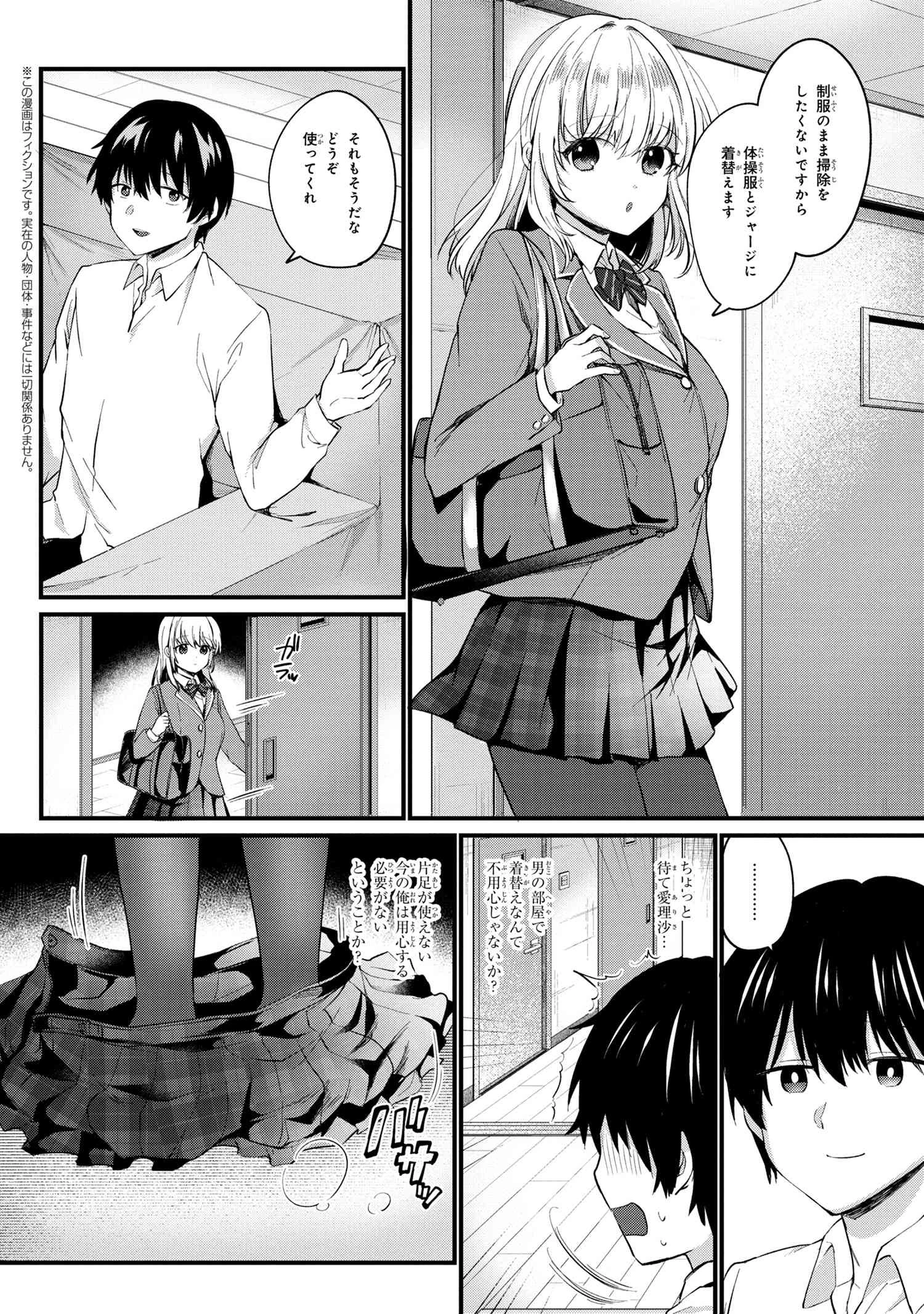 お見合いしたくなかったので、無理難題な条件をつけたら同級生が来た件 第3.1話 - 3
