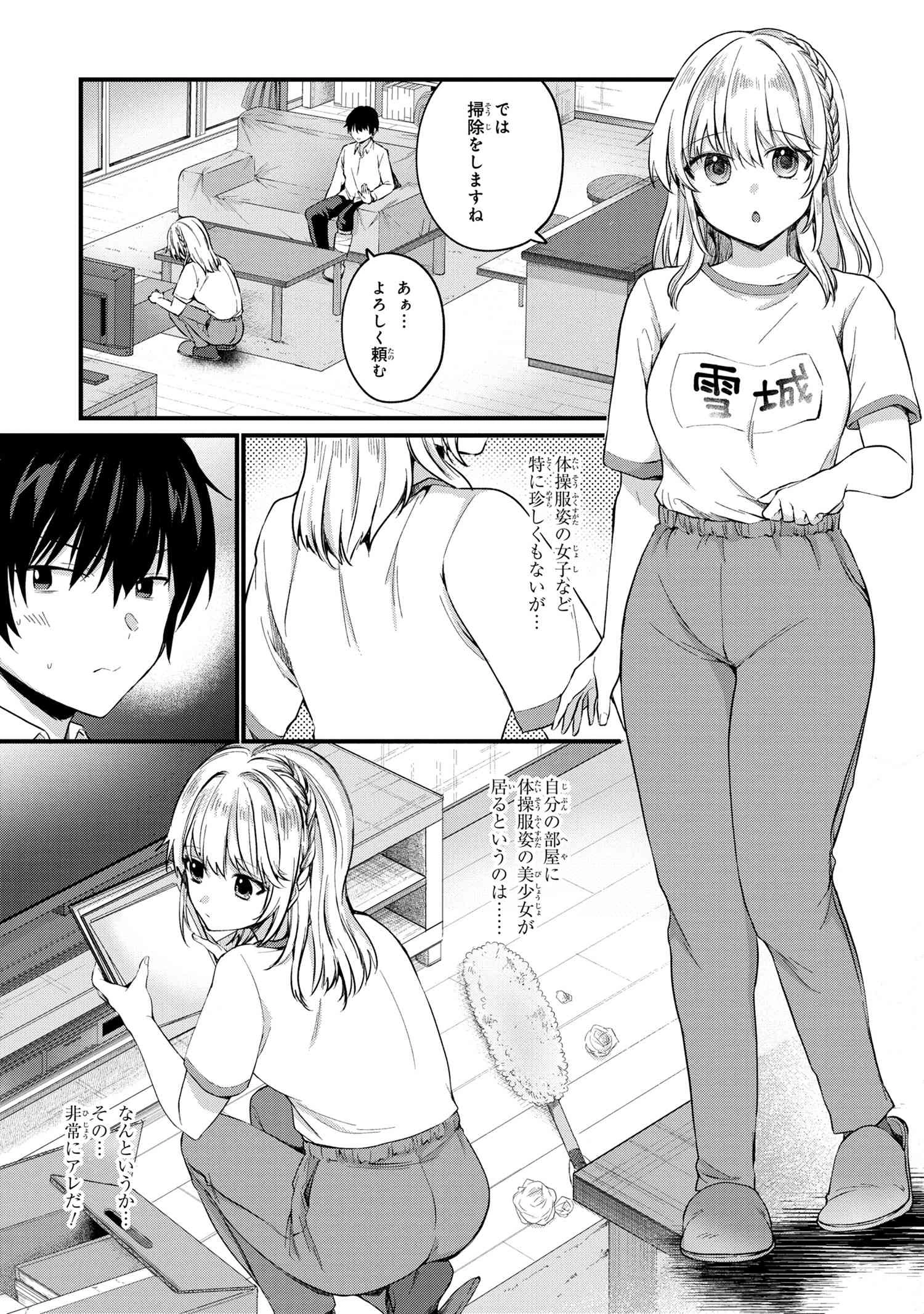 お見合いしたくなかったので、無理難題な条件をつけたら同級生が来た件 第3.1話 - 4