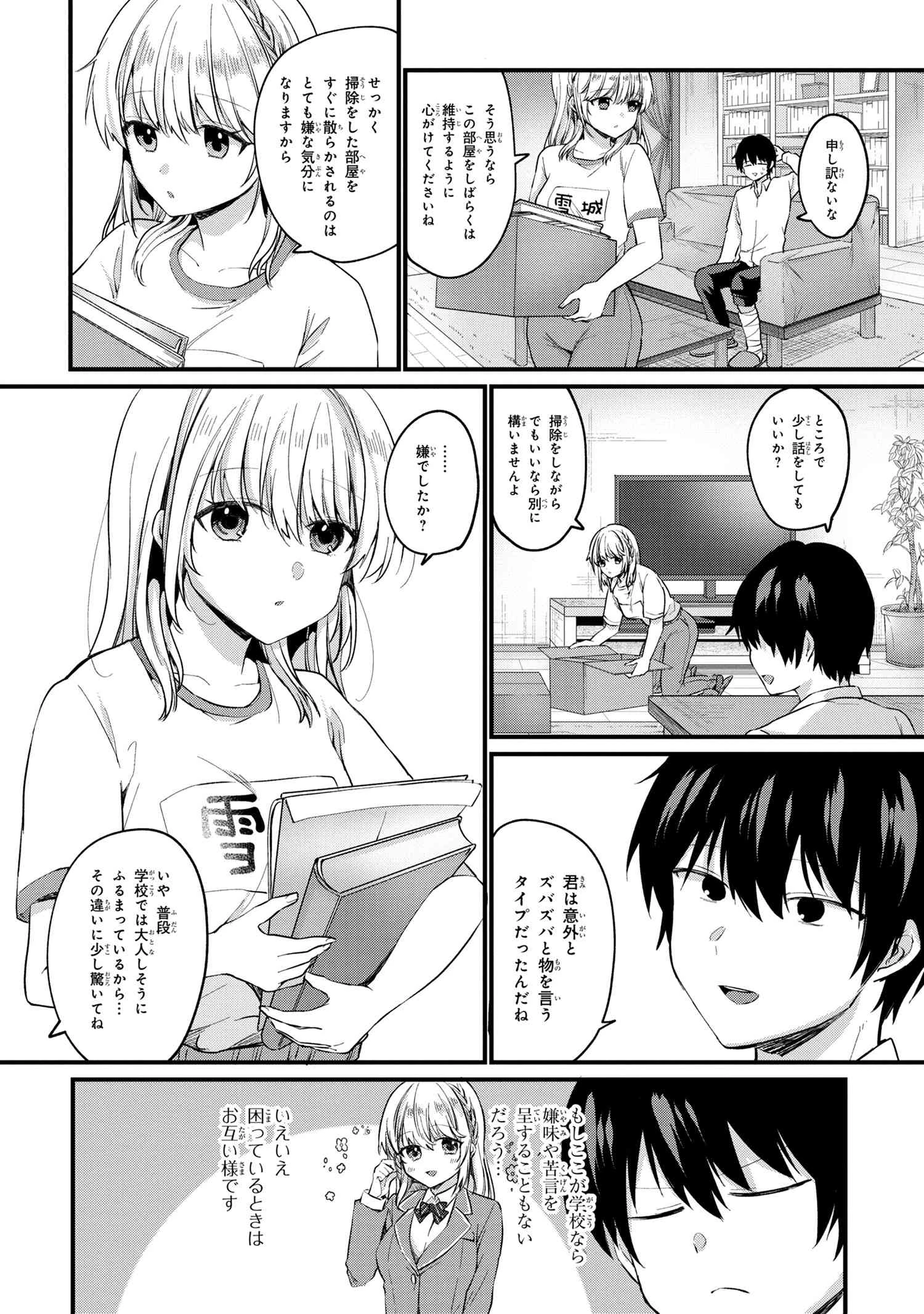 お見合いしたくなかったので、無理難題な条件をつけたら同級生が来た件 第3.1話 - 5