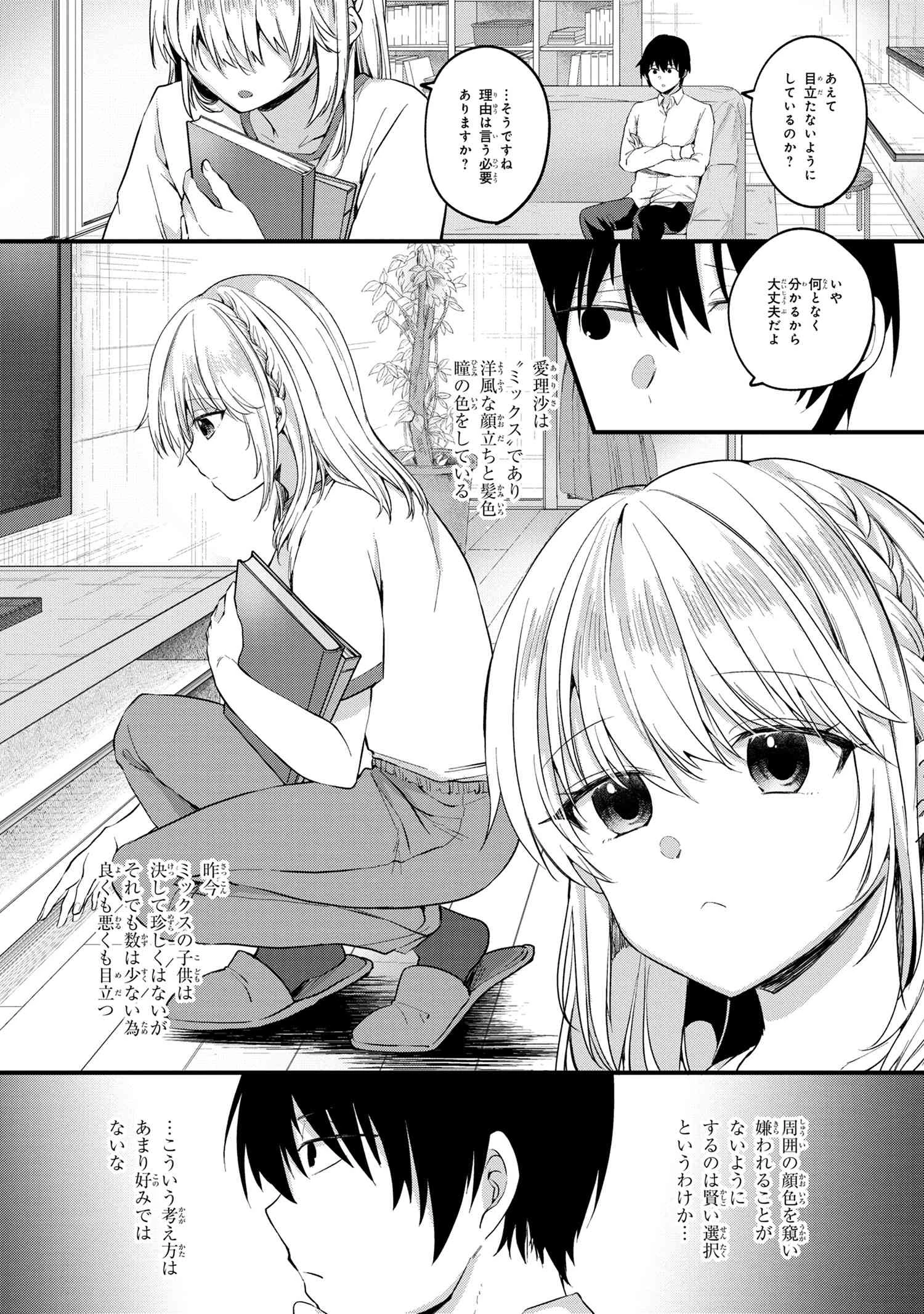お見合いしたくなかったので、無理難題な条件をつけたら同級生が来た件 第3.1話 - 6